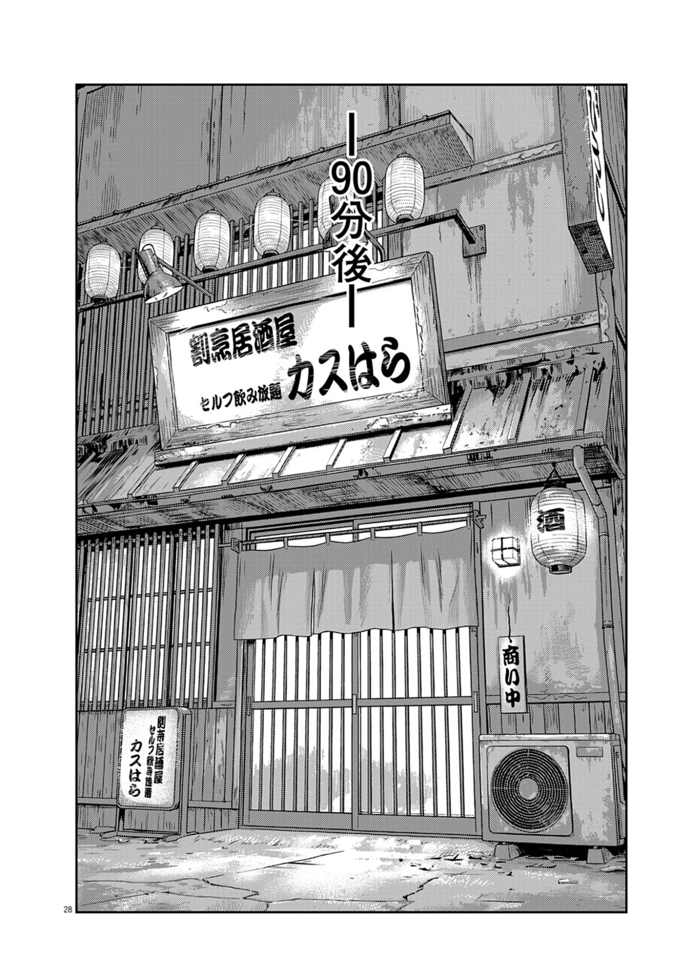 Suiken Japan - Chapter 1 - Page 28
