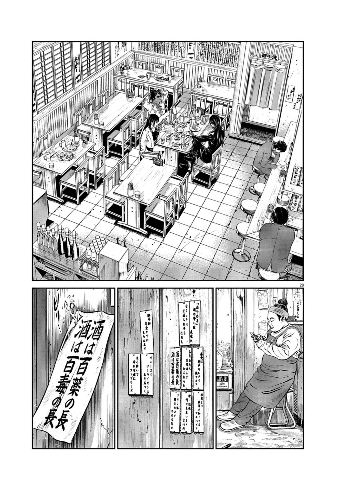 Suiken Japan - Chapter 1 - Page 29