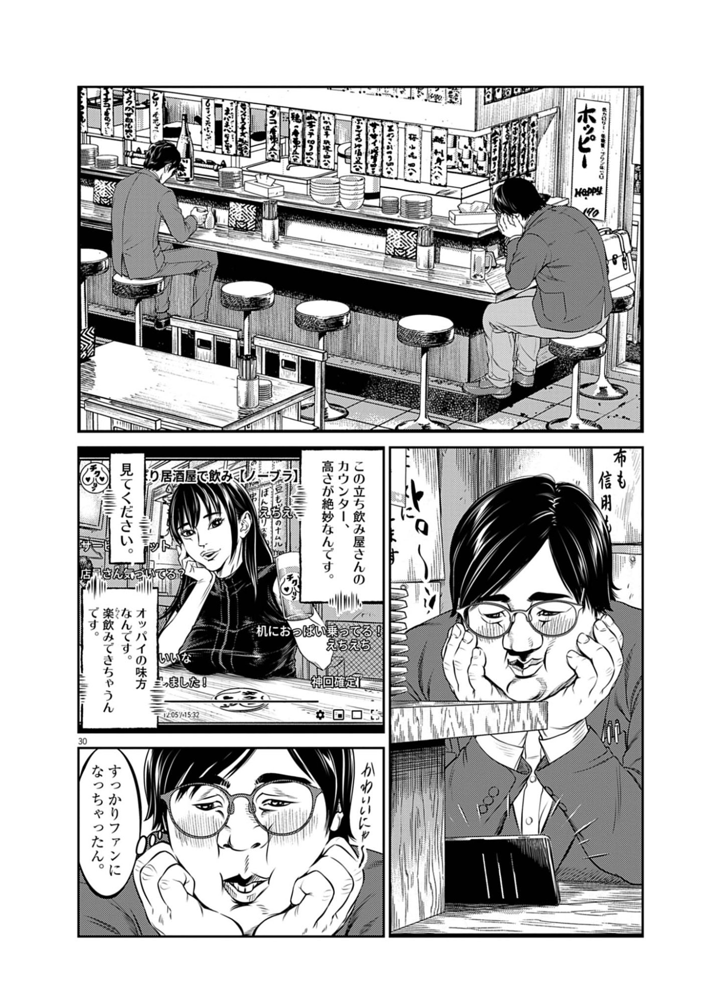 Suiken Japan - Chapter 1 - Page 30