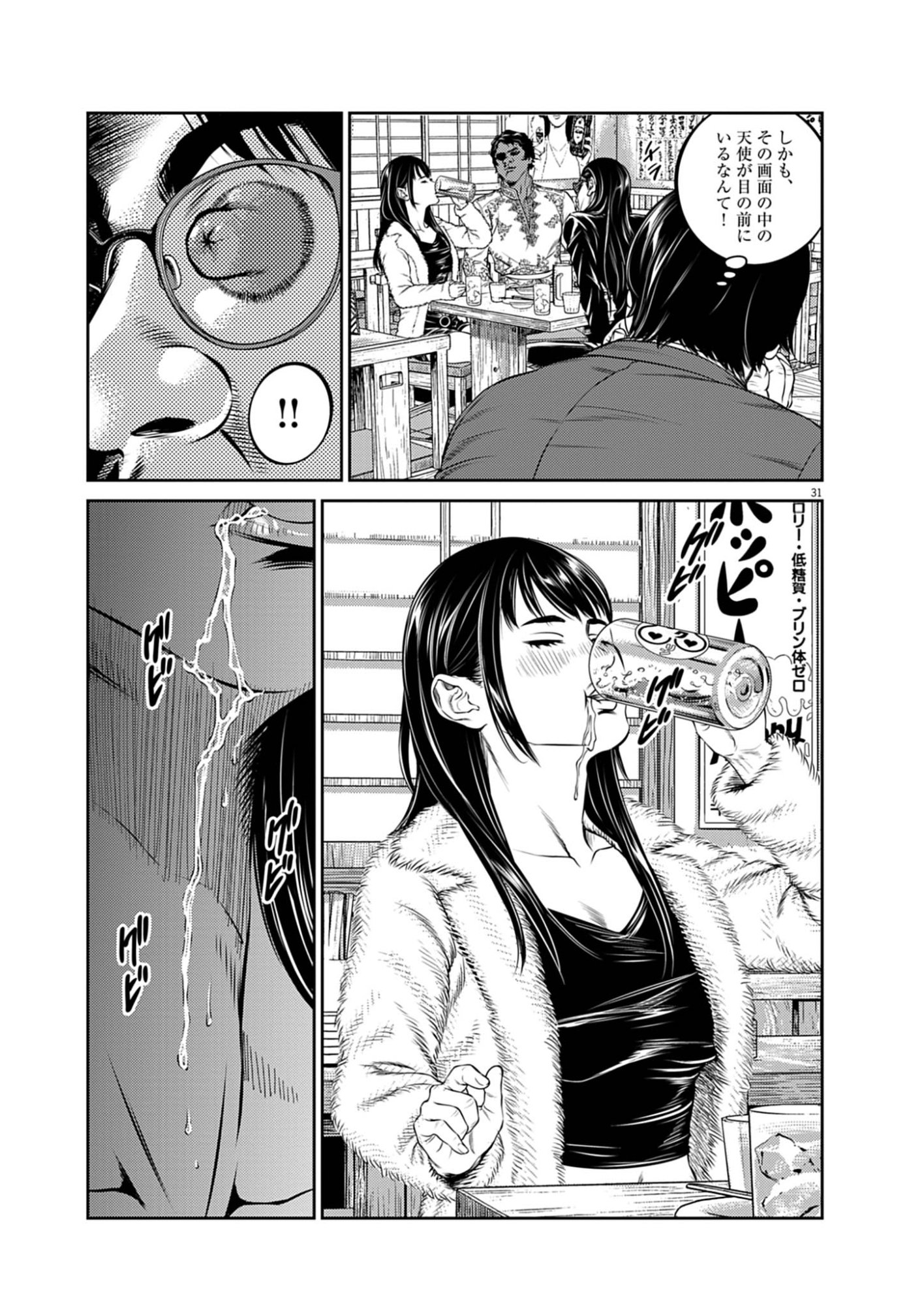 Suiken Japan - Chapter 1 - Page 31