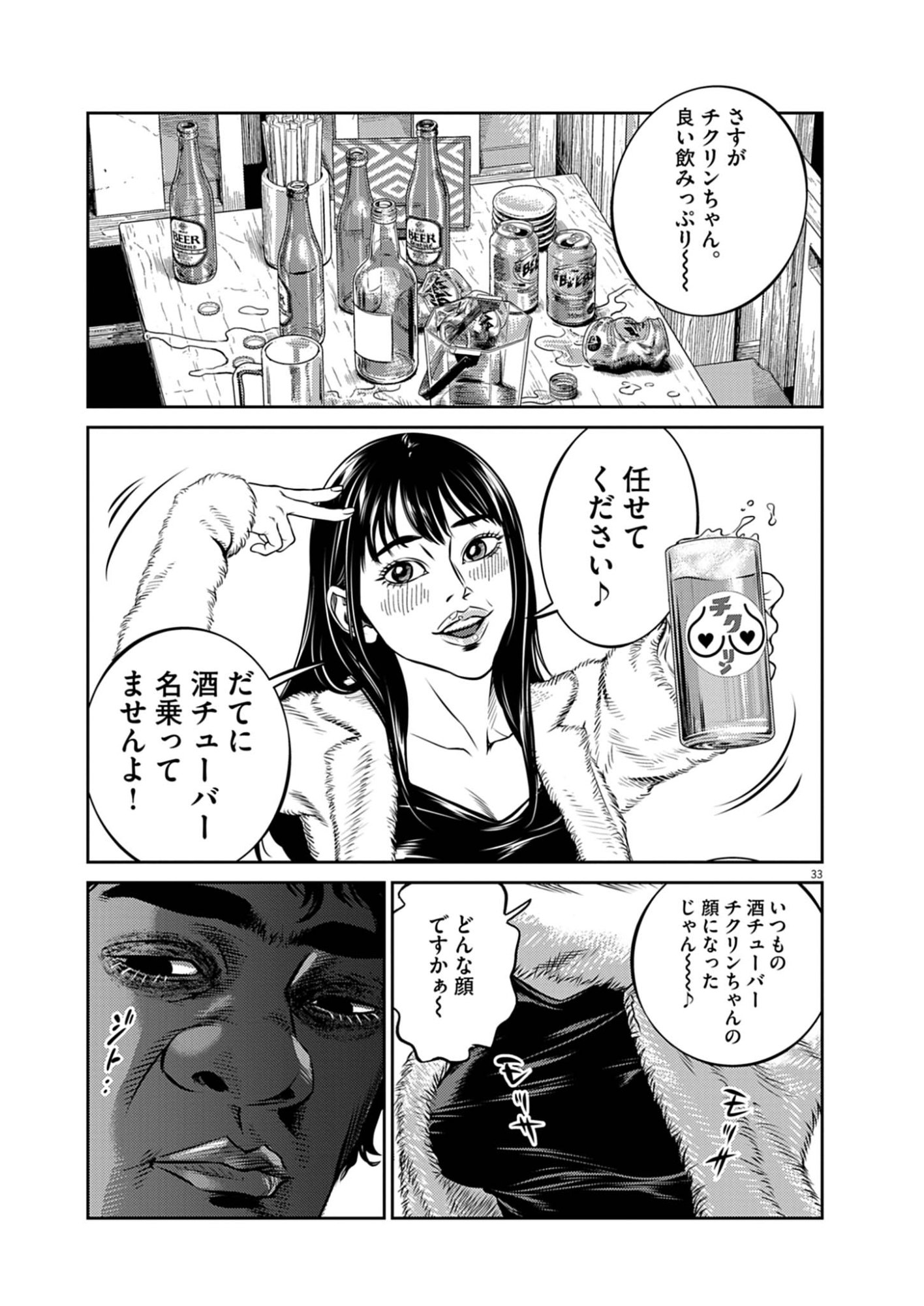 Suiken Japan - Chapter 1 - Page 33