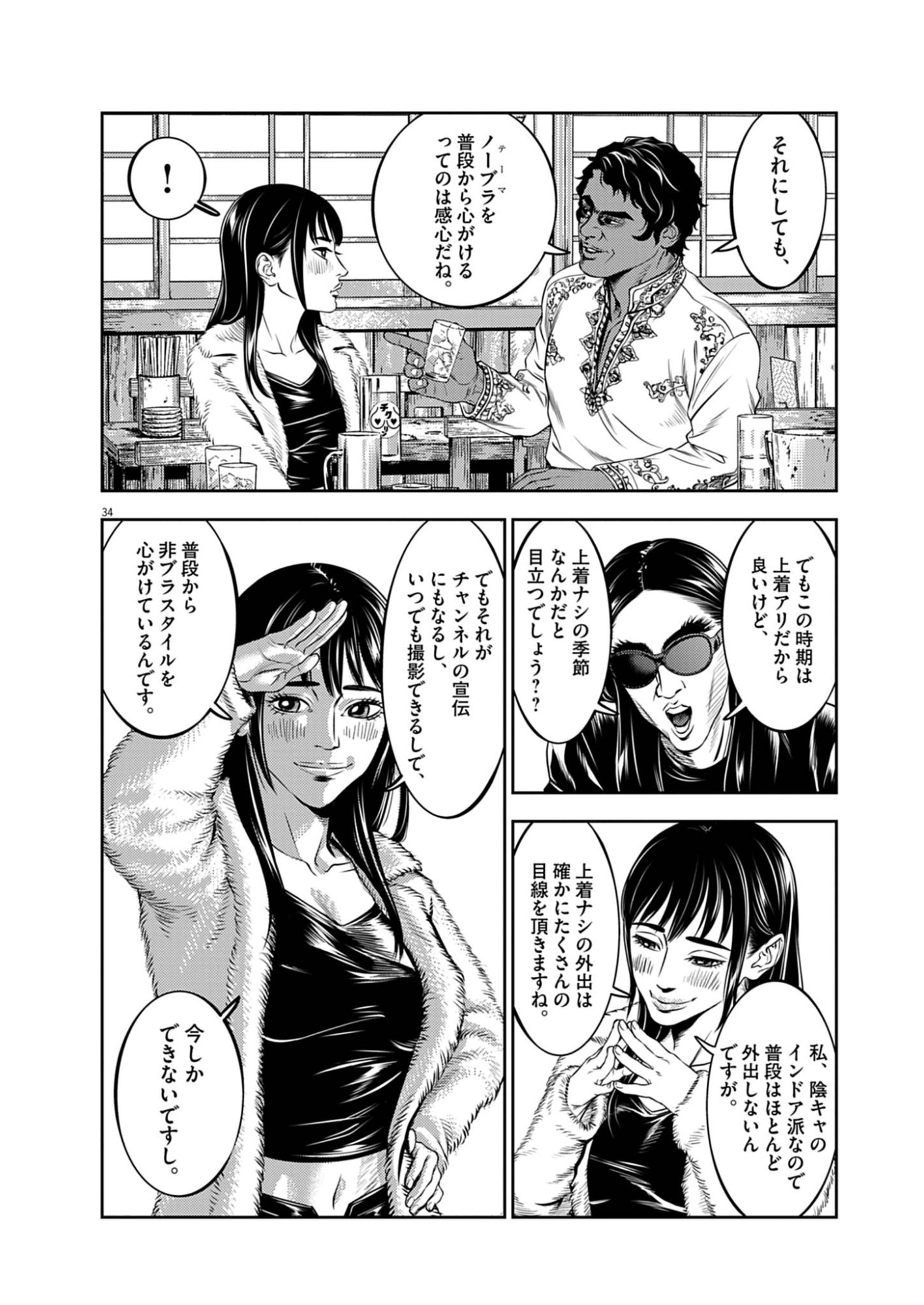Suiken Japan - Chapter 1 - Page 34