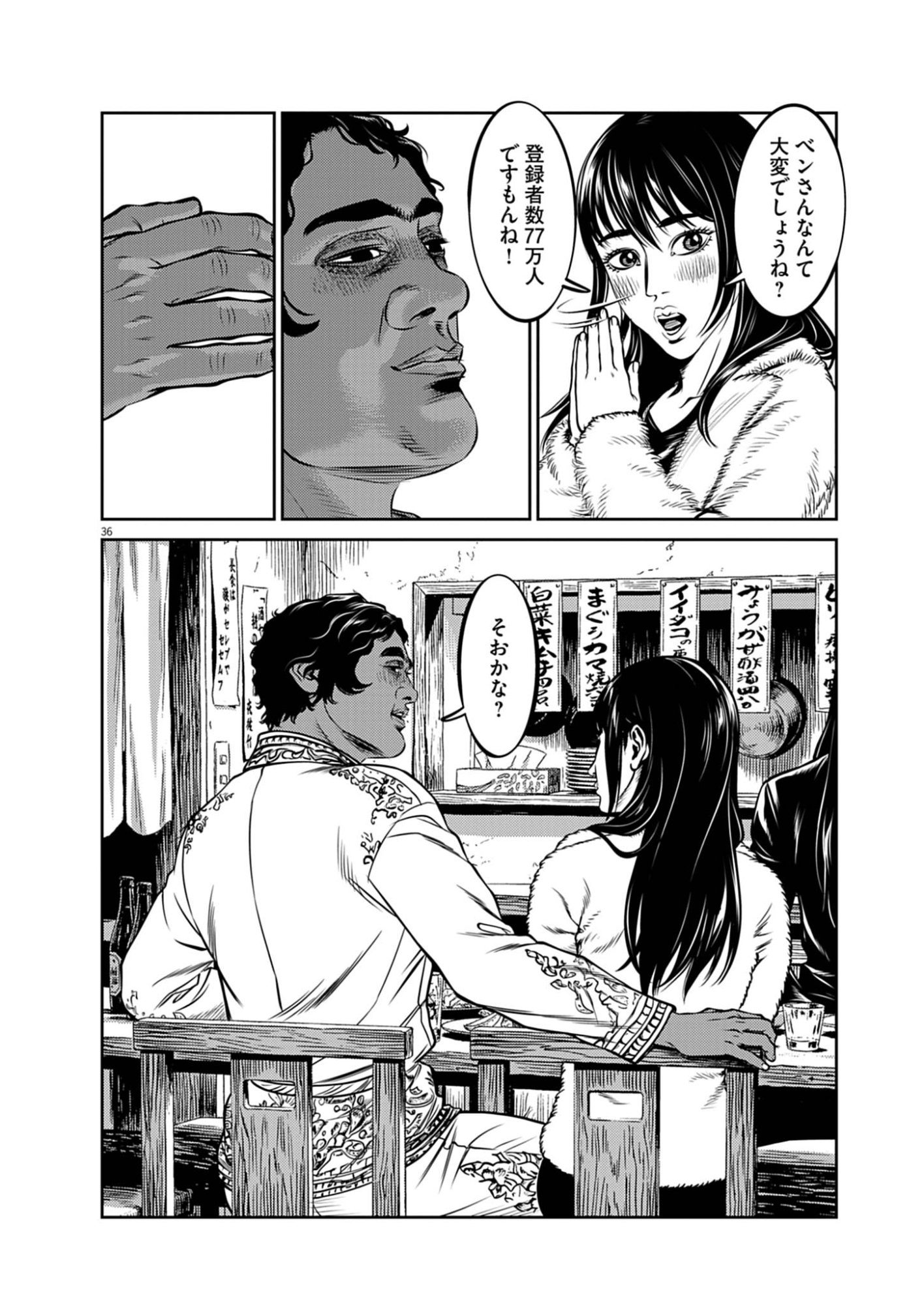 Suiken Japan - Chapter 1 - Page 36