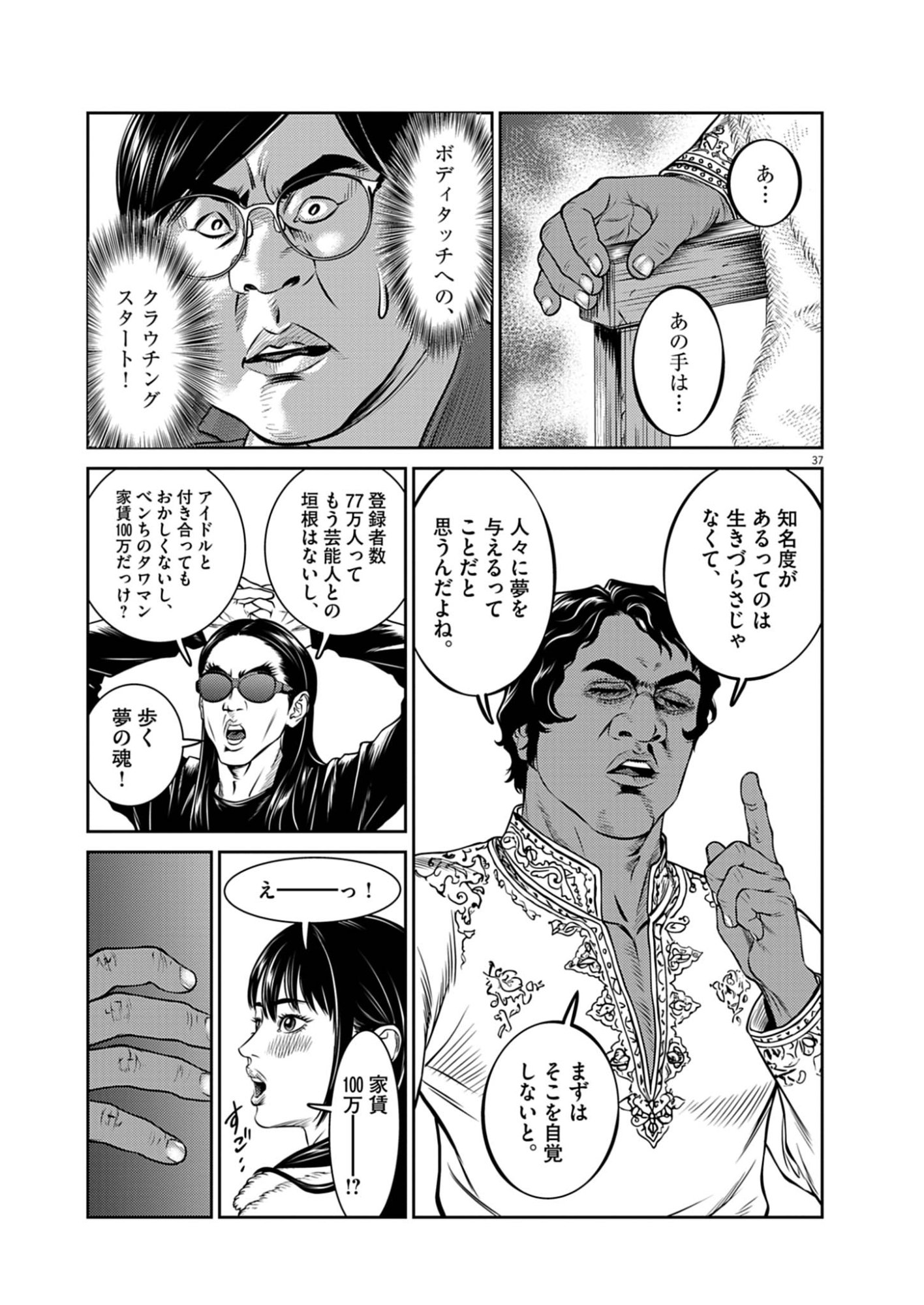 Suiken Japan - Chapter 1 - Page 37