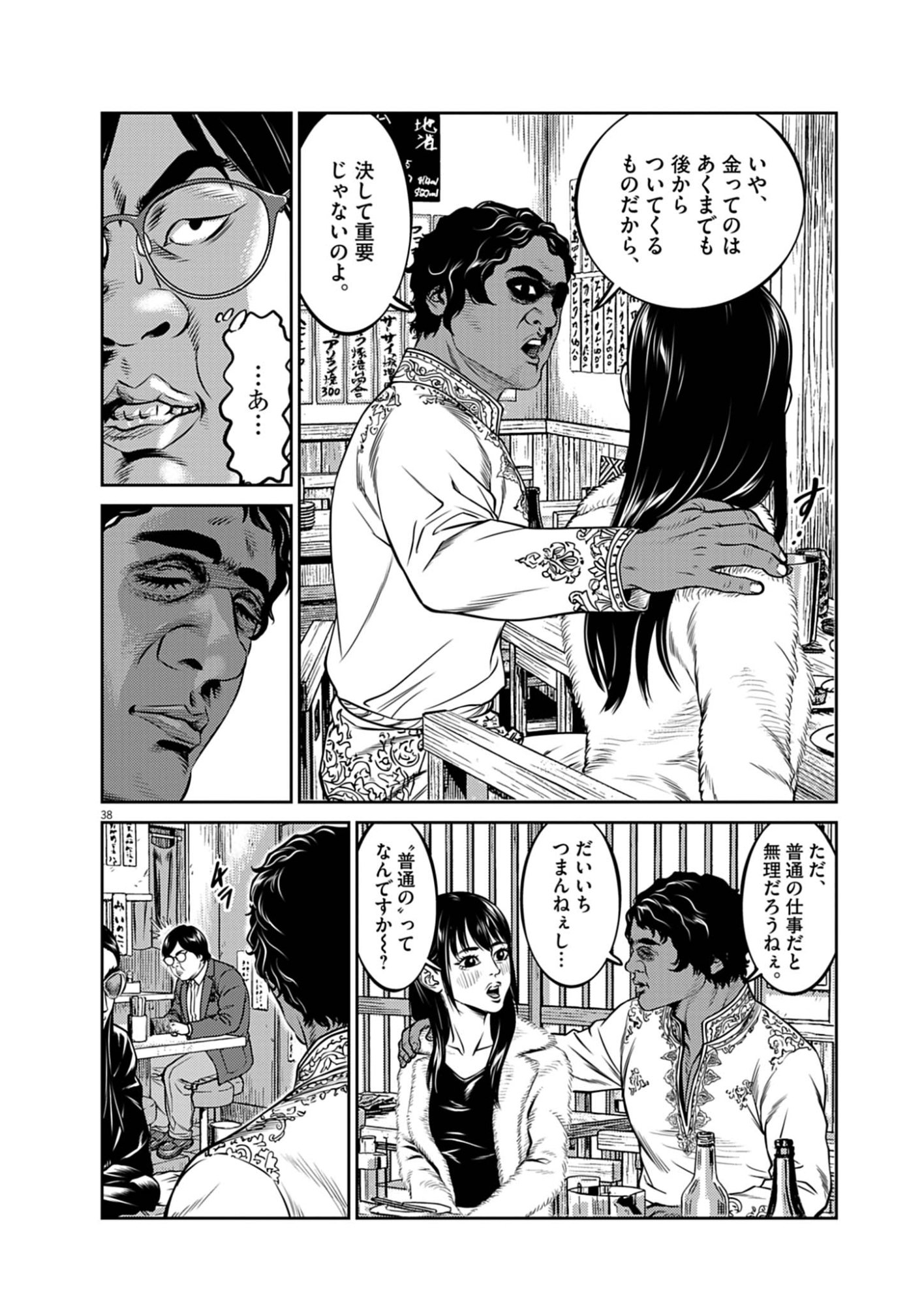 Suiken Japan - Chapter 1 - Page 38