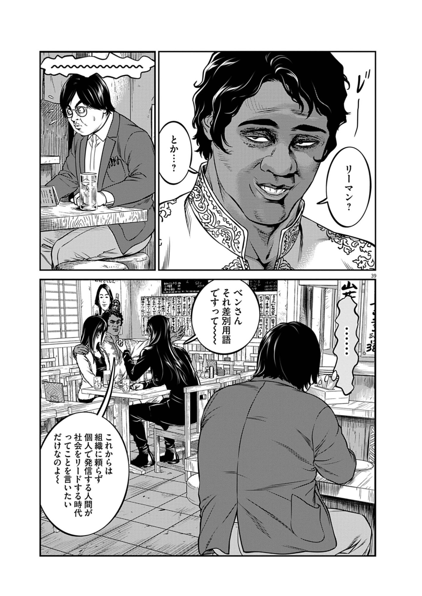Suiken Japan - Chapter 1 - Page 39