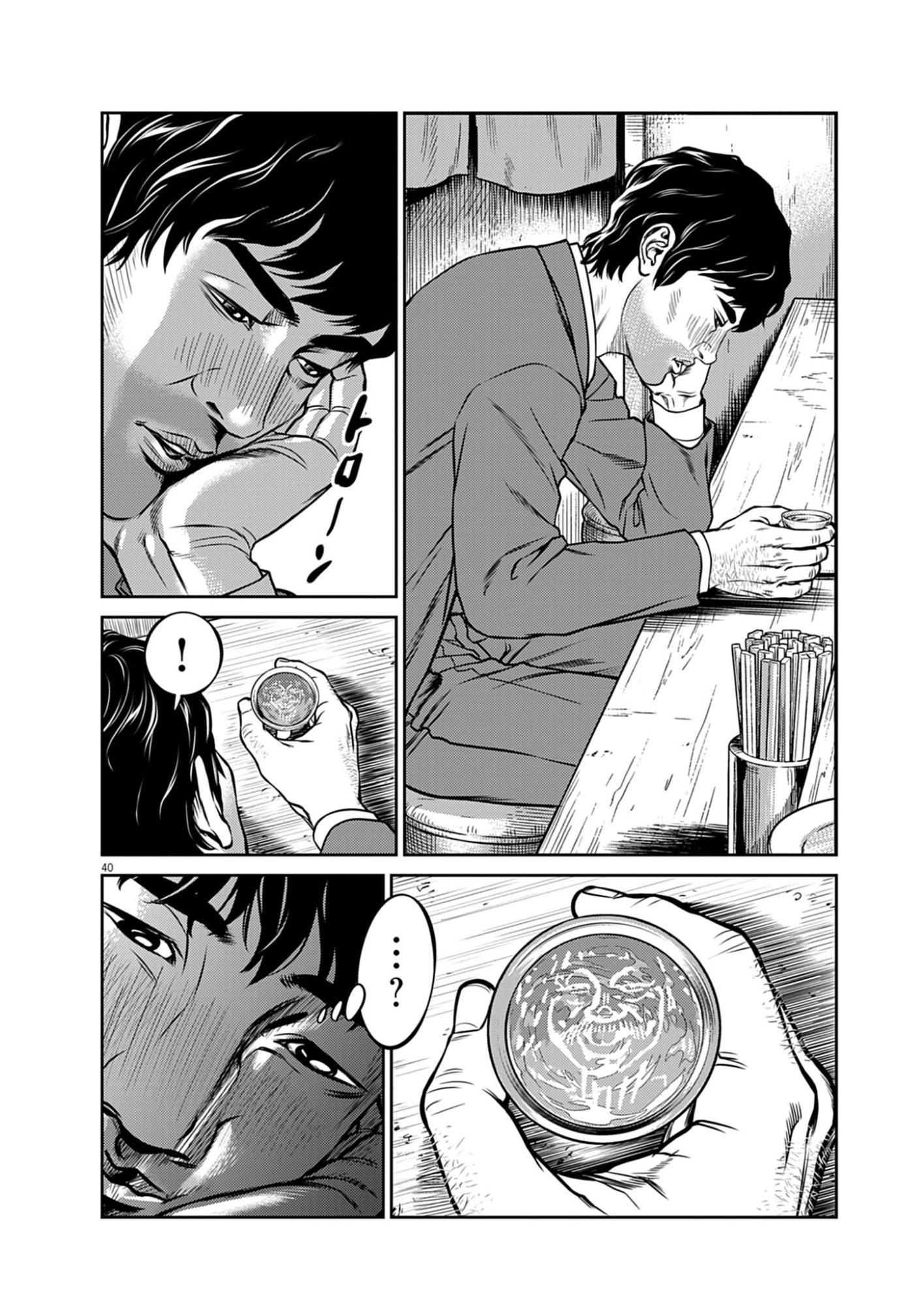 Suiken Japan - Chapter 1 - Page 40