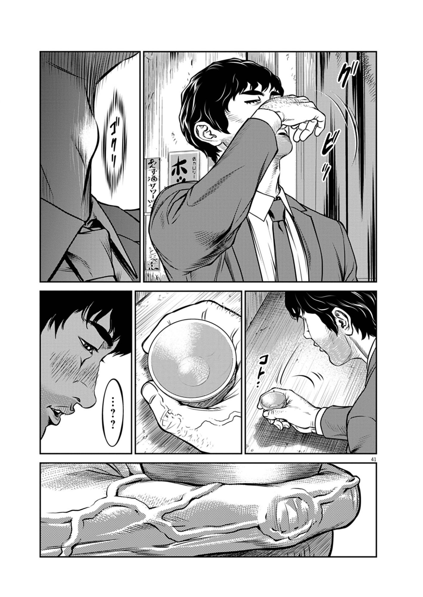 Suiken Japan - Chapter 1 - Page 41