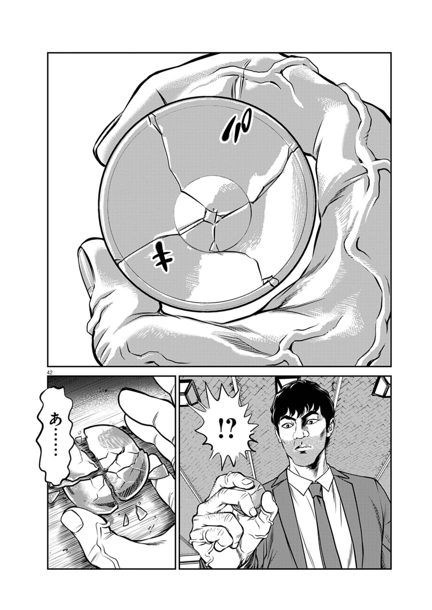 Suiken Japan - Chapter 1 - Page 42