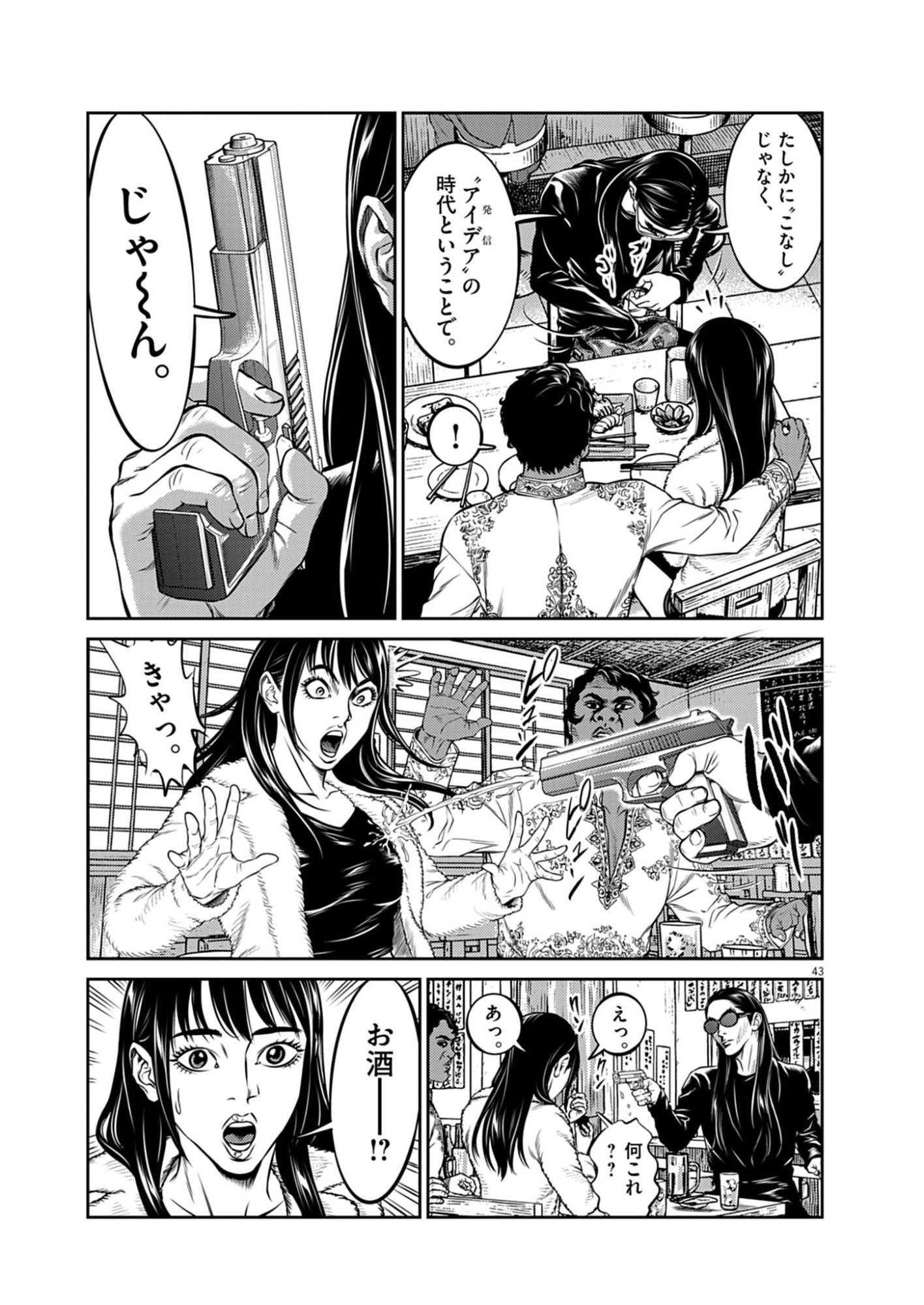 Suiken Japan - Chapter 1 - Page 43