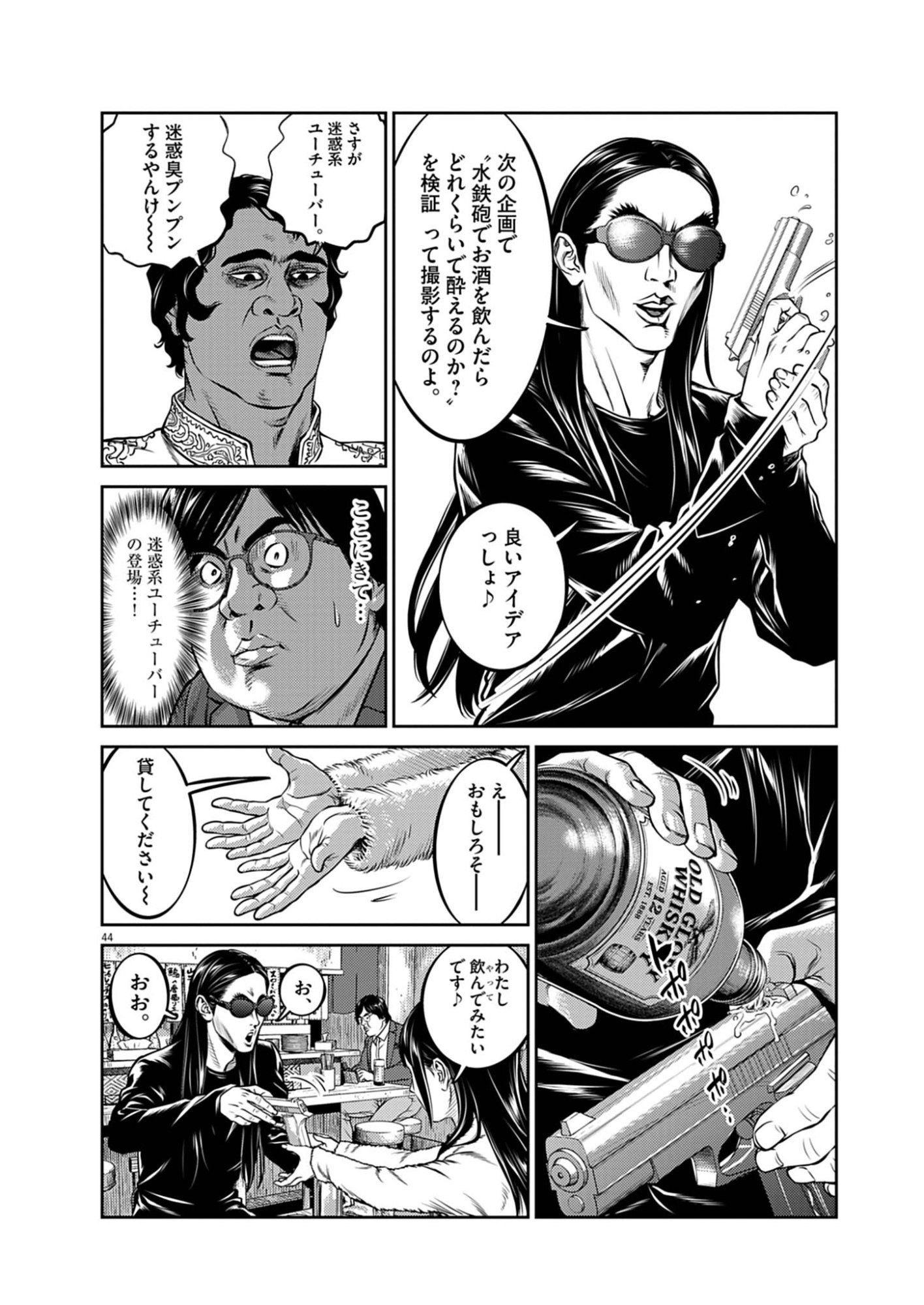 Suiken Japan - Chapter 1 - Page 44