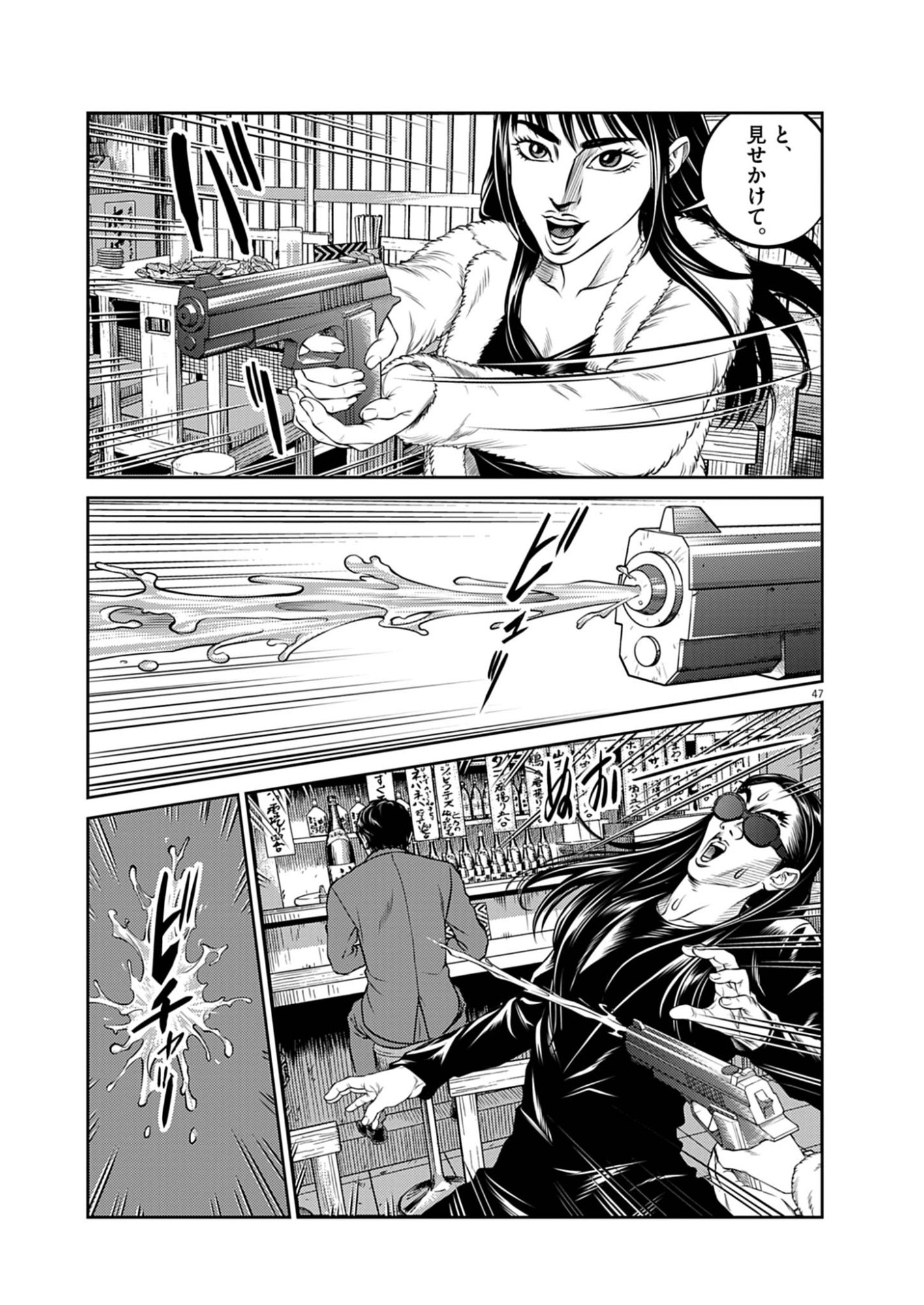 Suiken Japan - Chapter 1 - Page 47