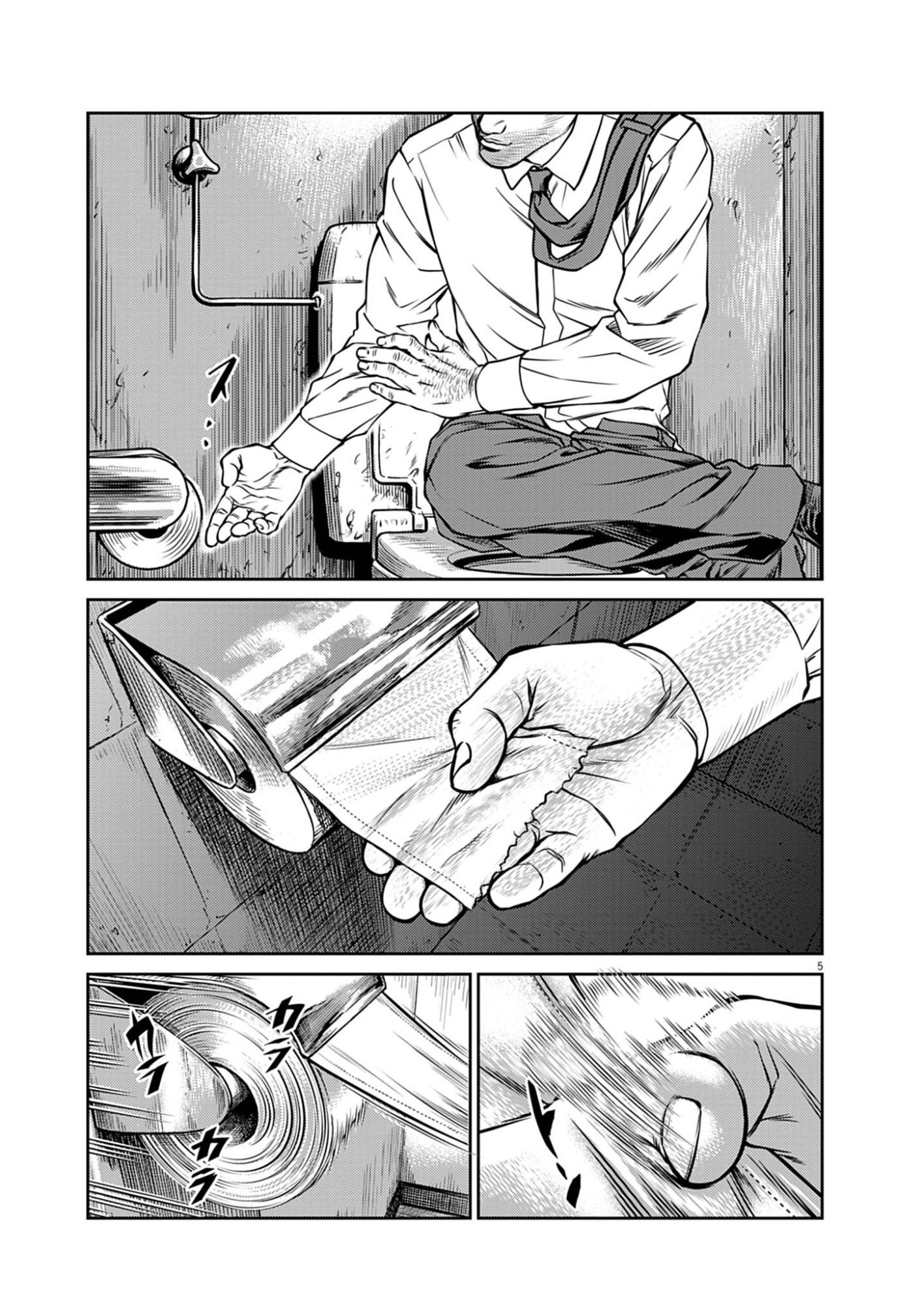 Suiken Japan - Chapter 1 - Page 5