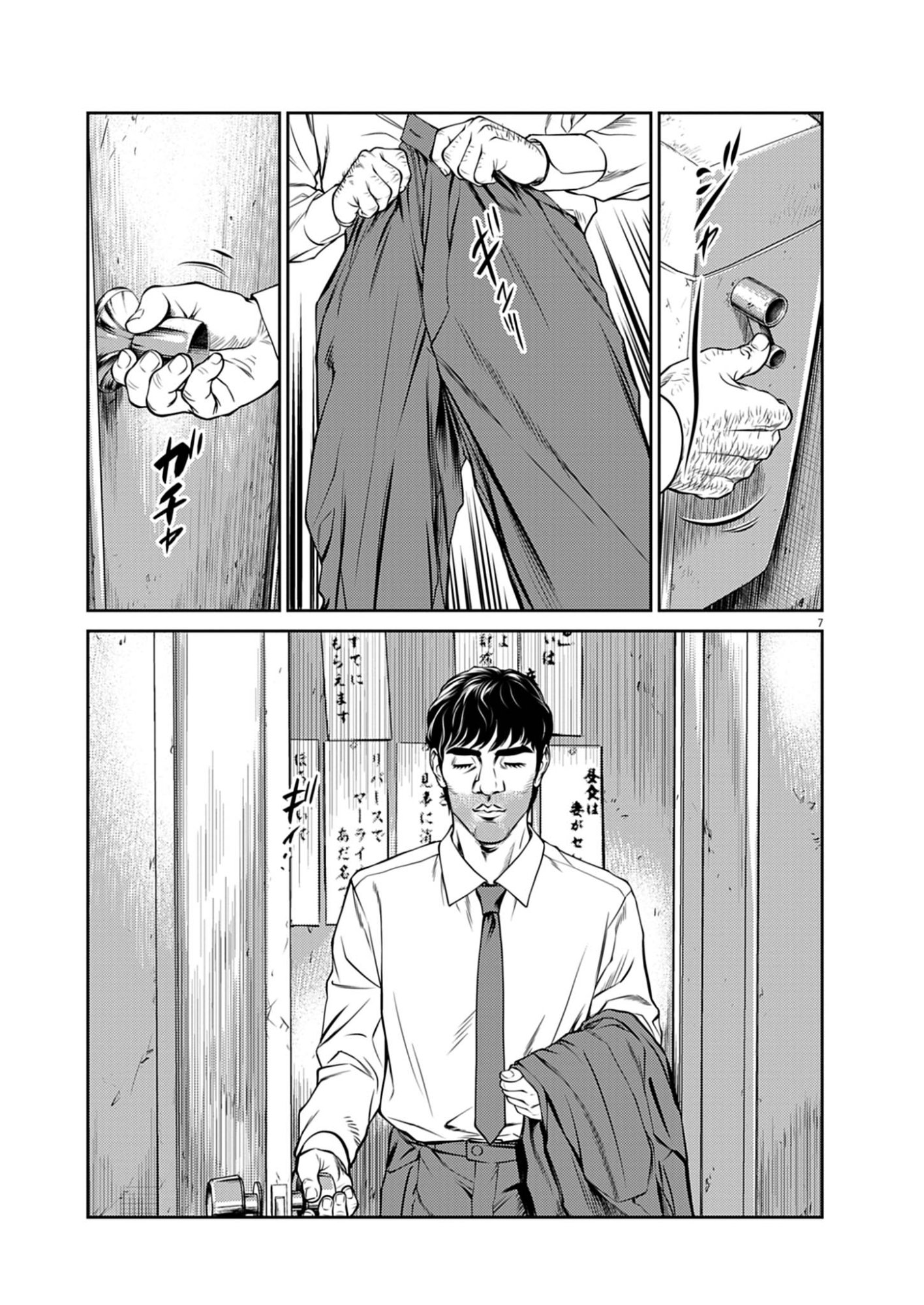 Suiken Japan - Chapter 1 - Page 7