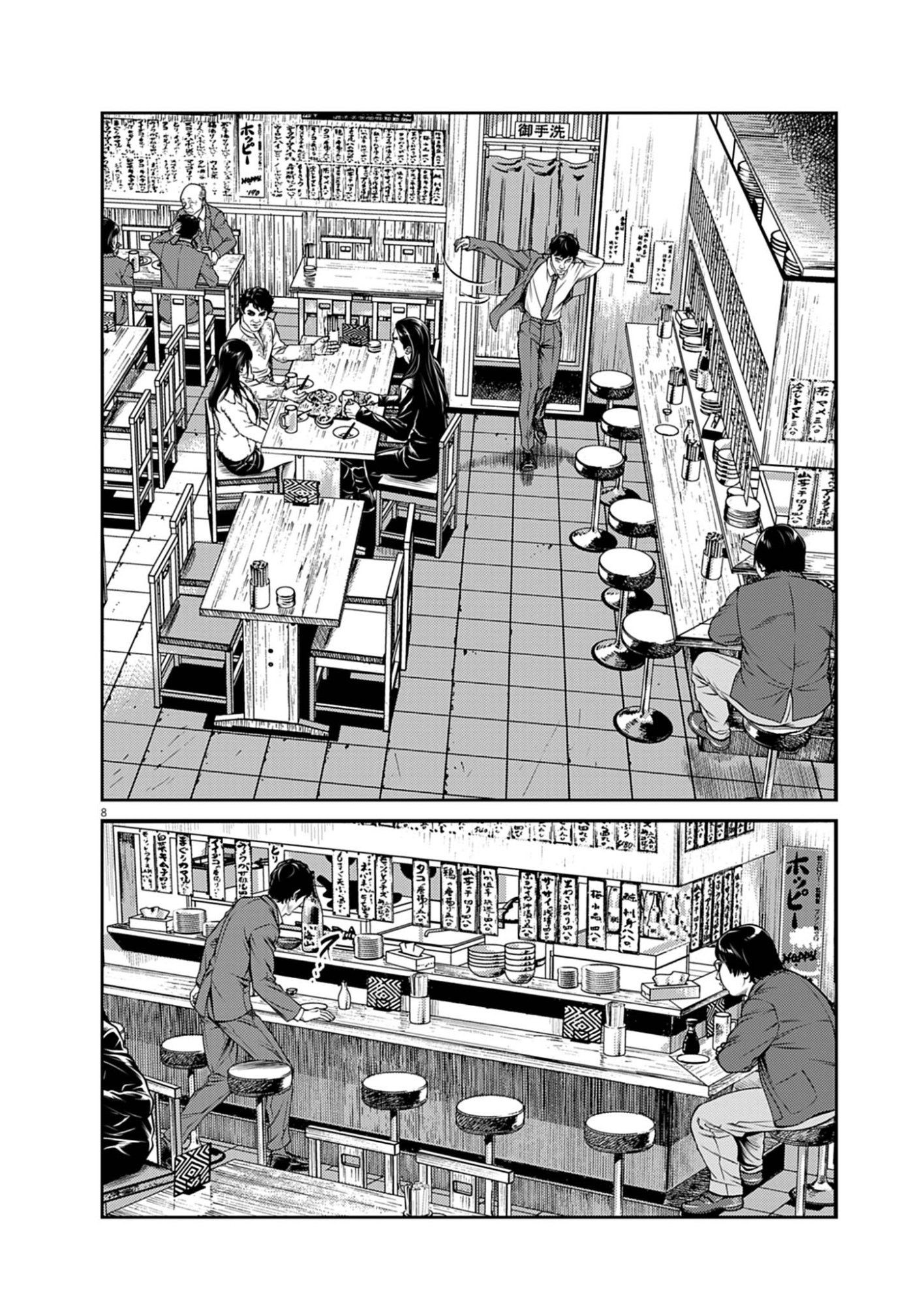 Suiken Japan - Chapter 1 - Page 8