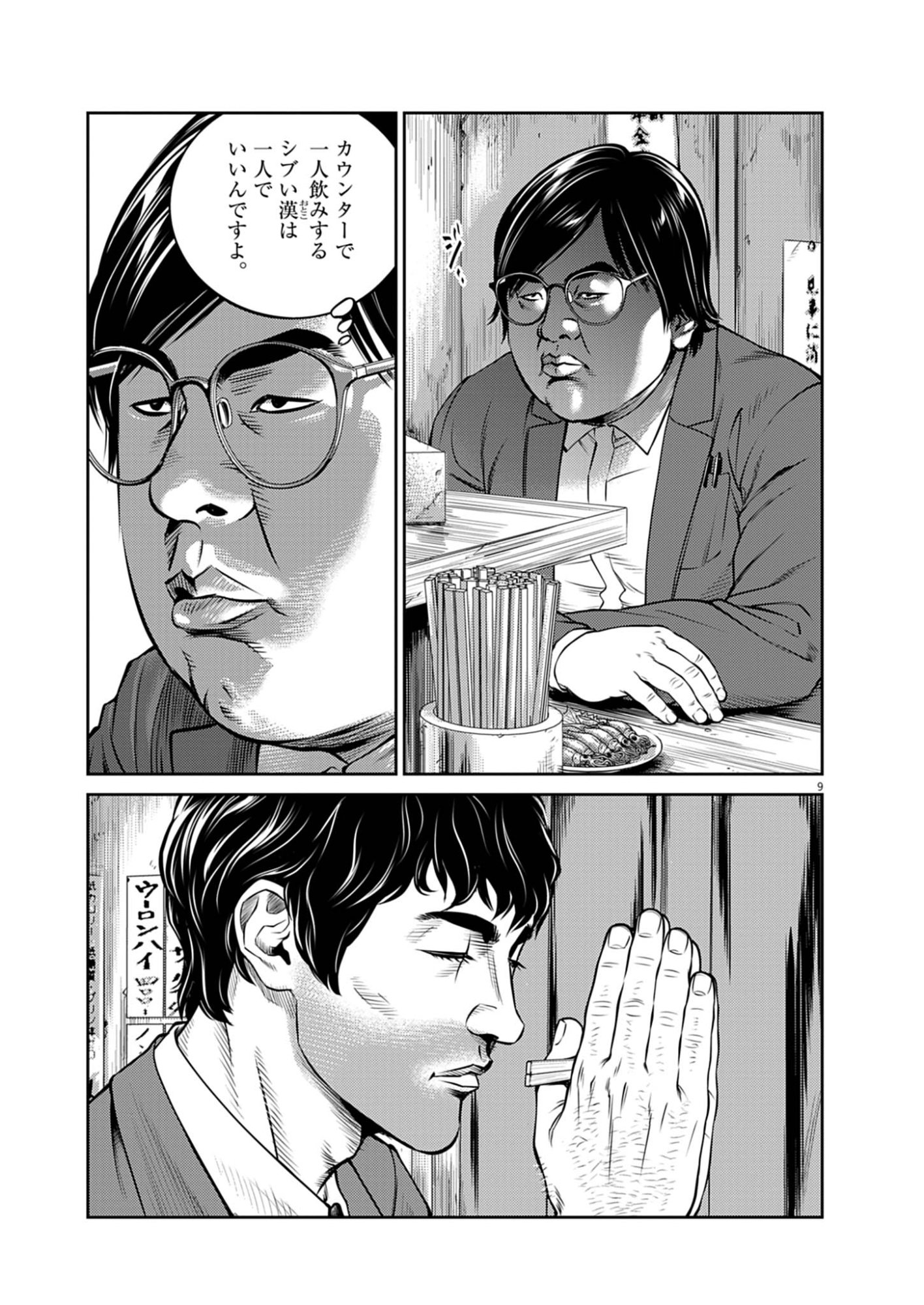 Suiken Japan - Chapter 1 - Page 9
