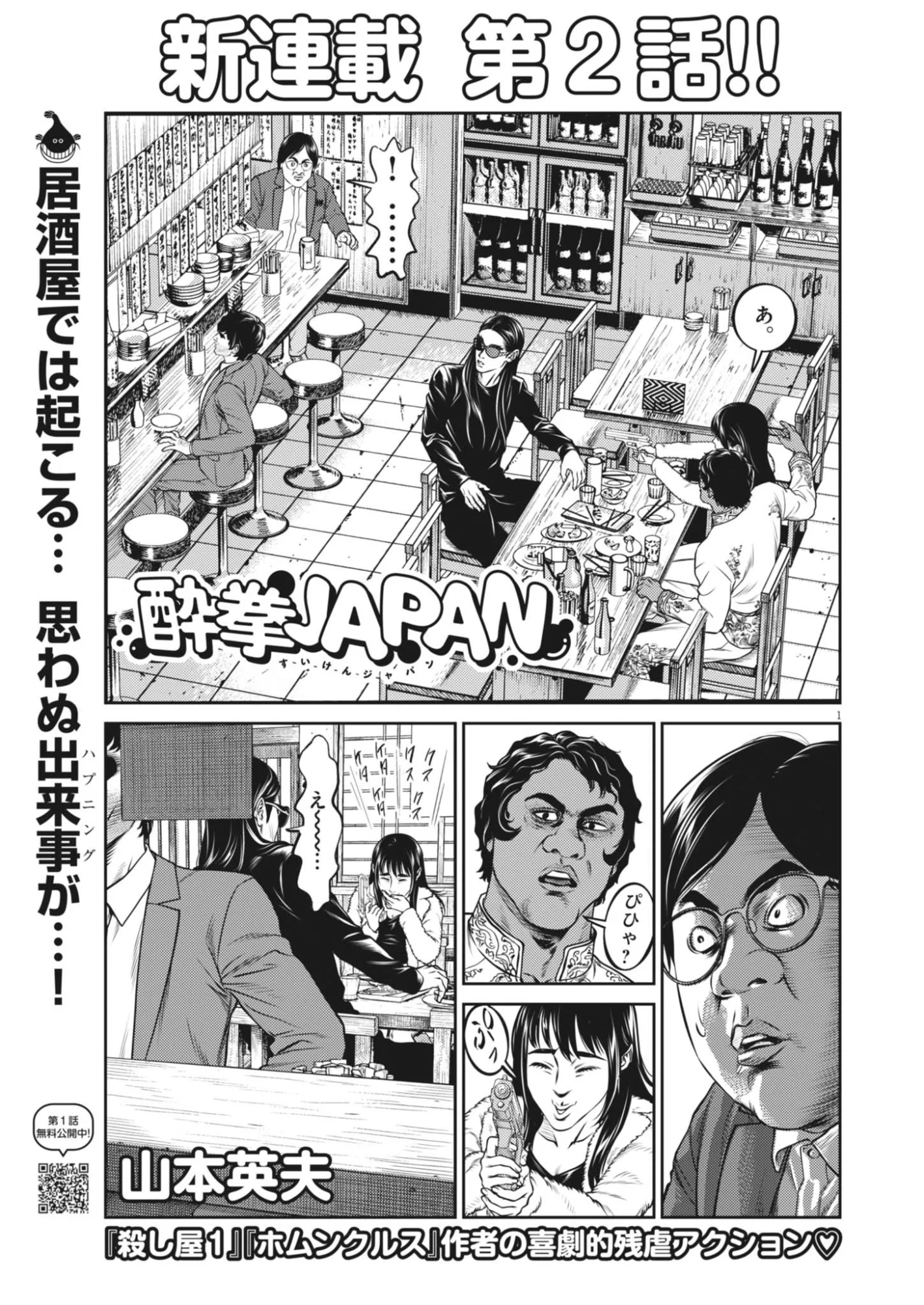 Suiken Japan - Chapter 2 - Page 1