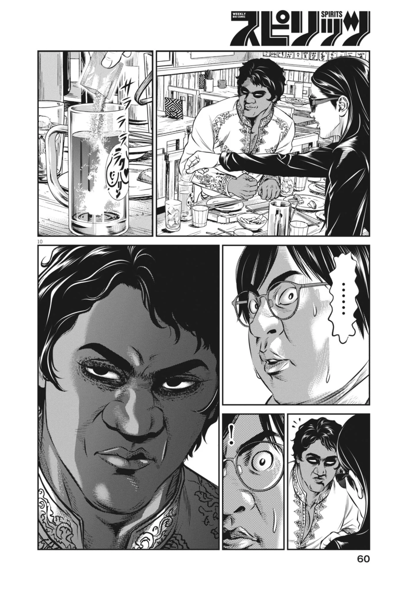 Suiken Japan - Chapter 2 - Page 10