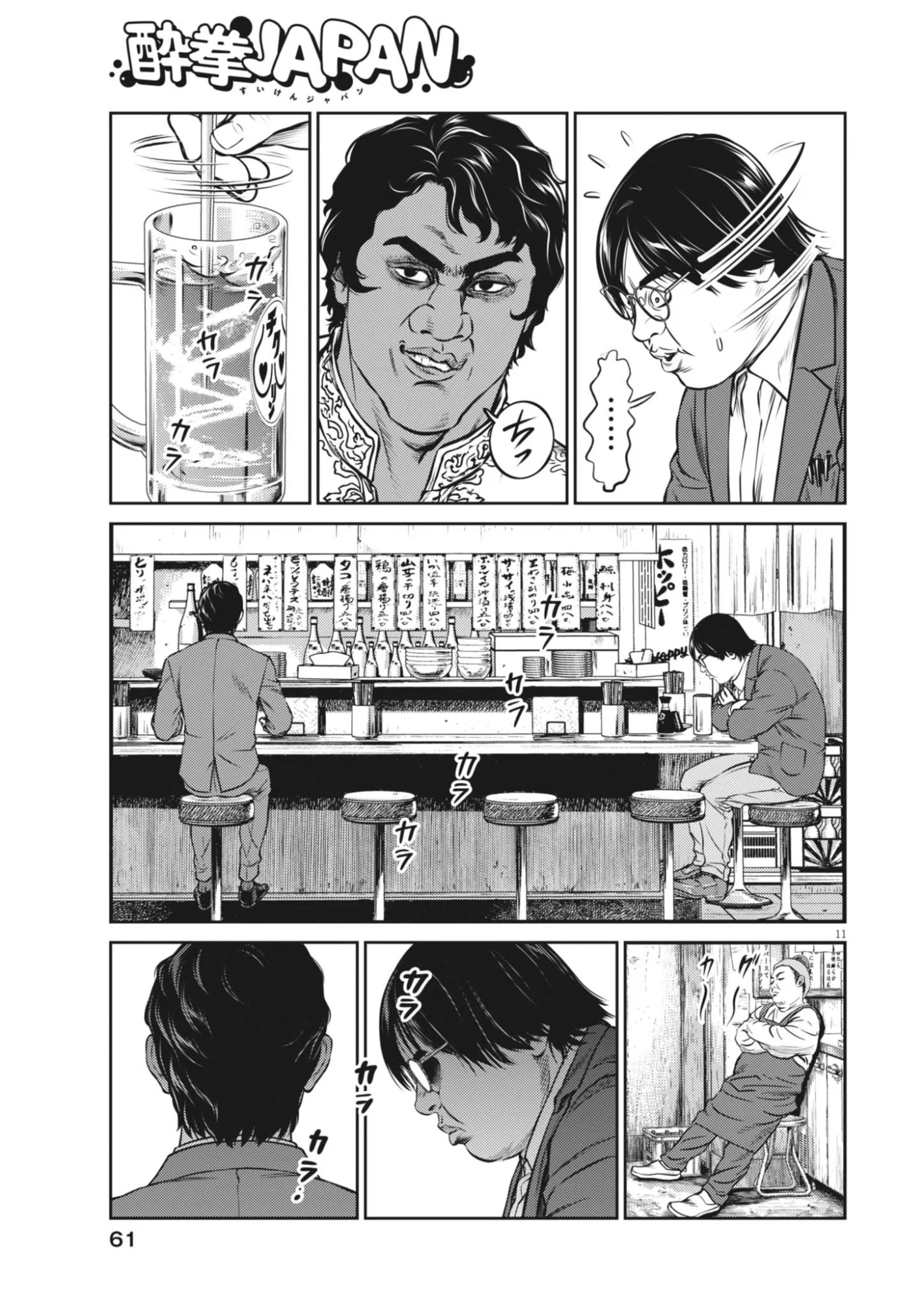 Suiken Japan - Chapter 2 - Page 11