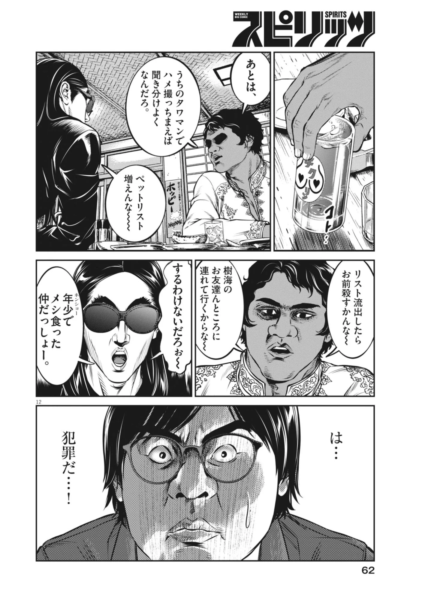 Suiken Japan - Chapter 2 - Page 12