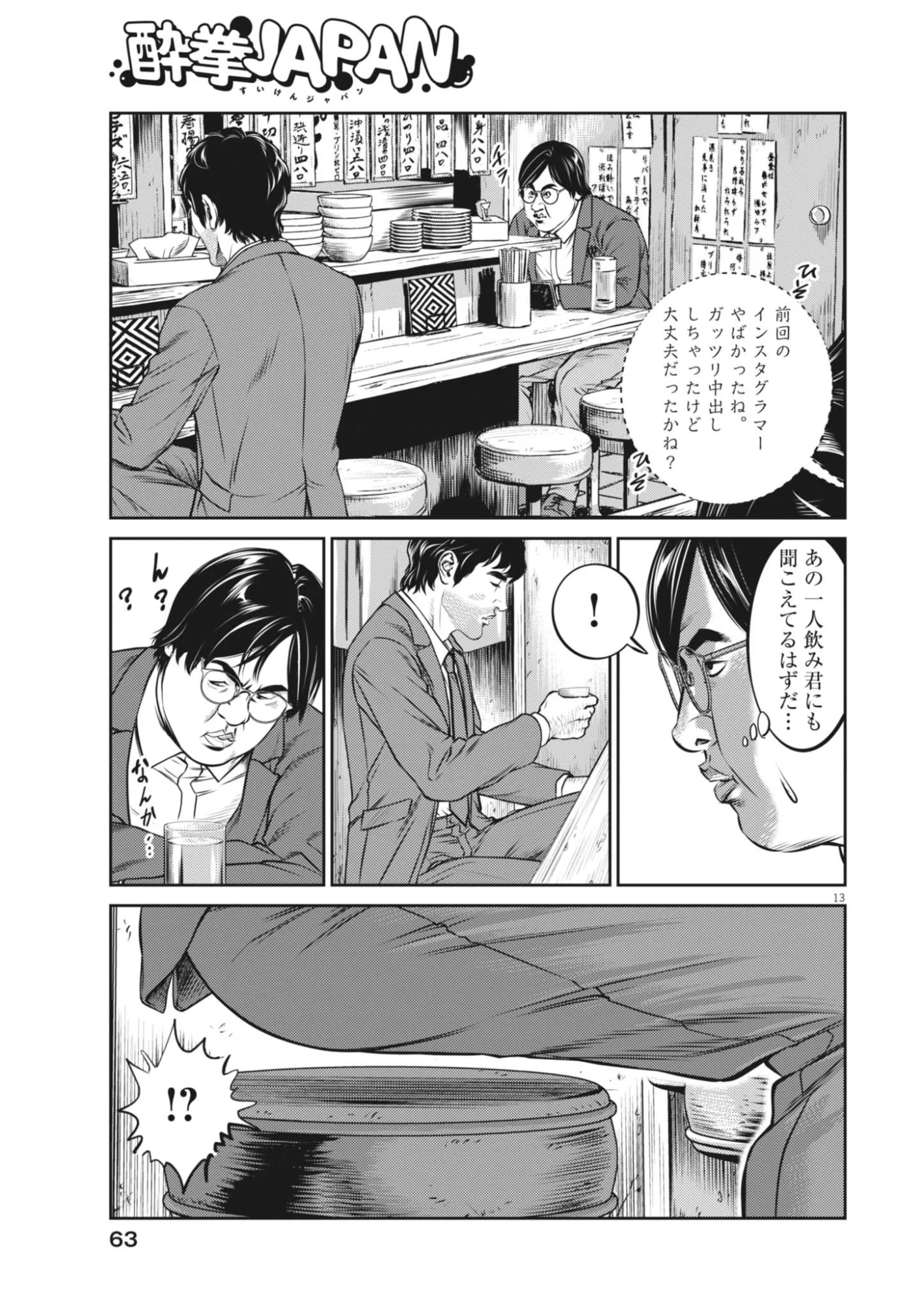 Suiken Japan - Chapter 2 - Page 13