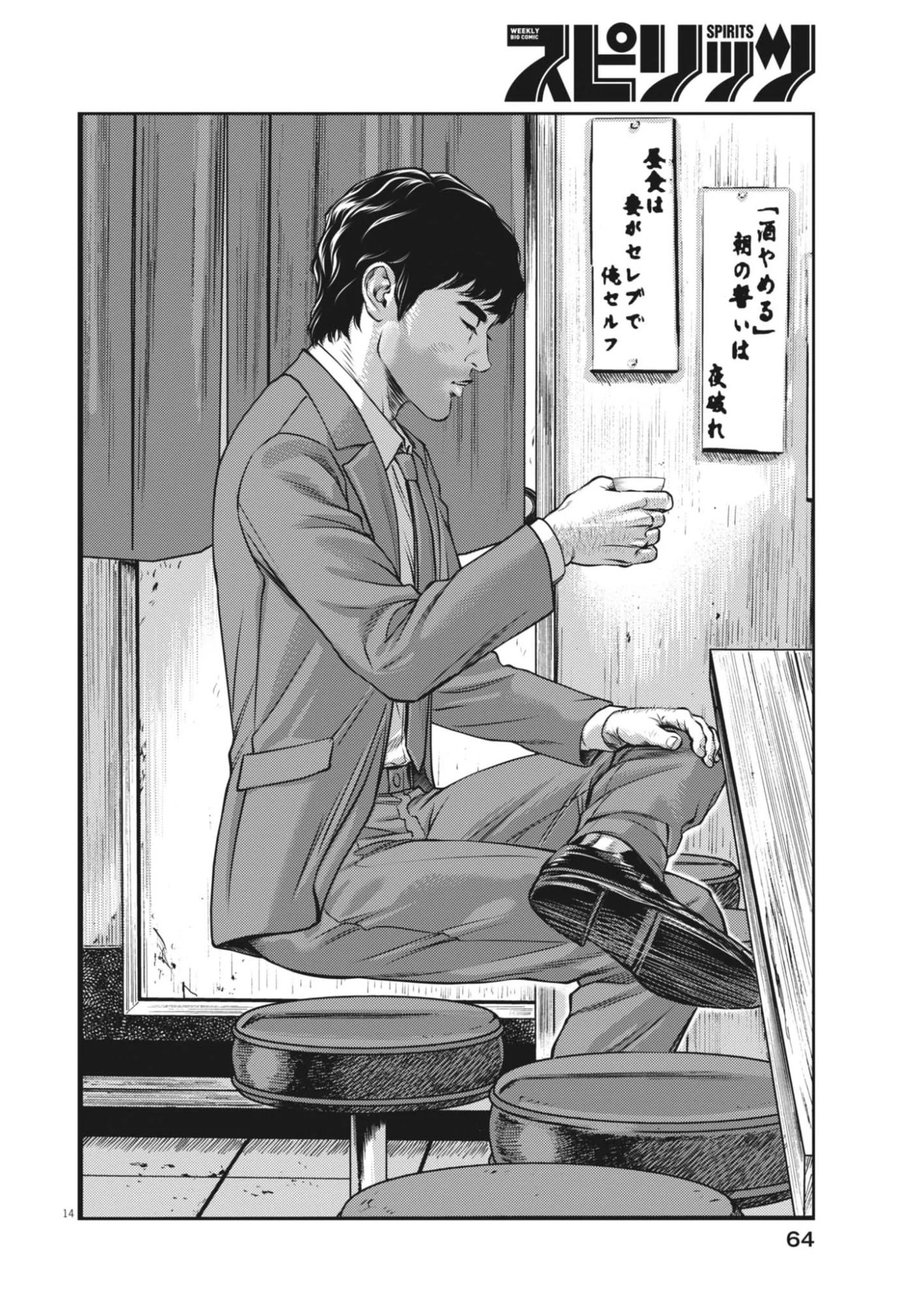 Suiken Japan - Chapter 2 - Page 14