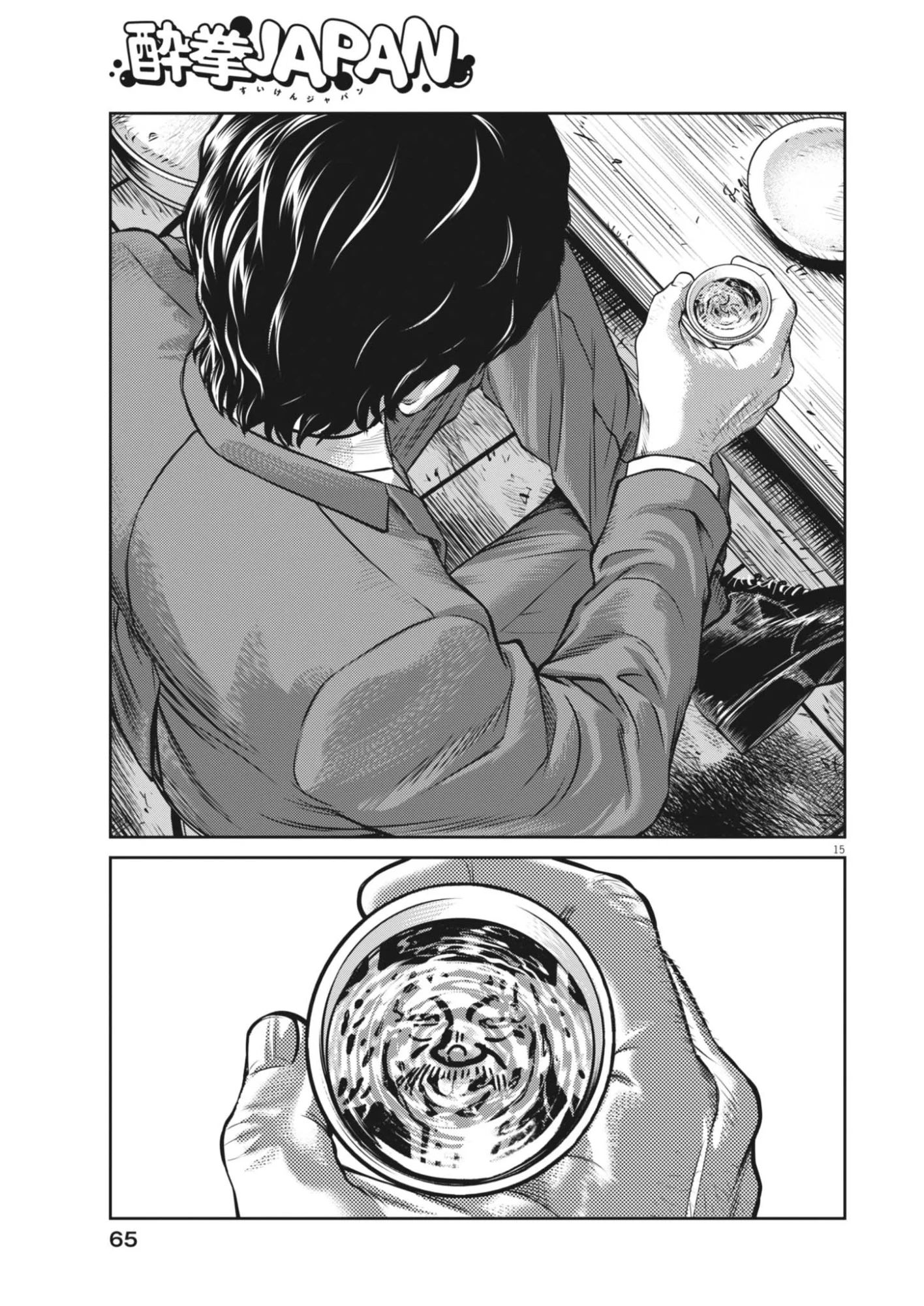 Suiken Japan - Chapter 2 - Page 15