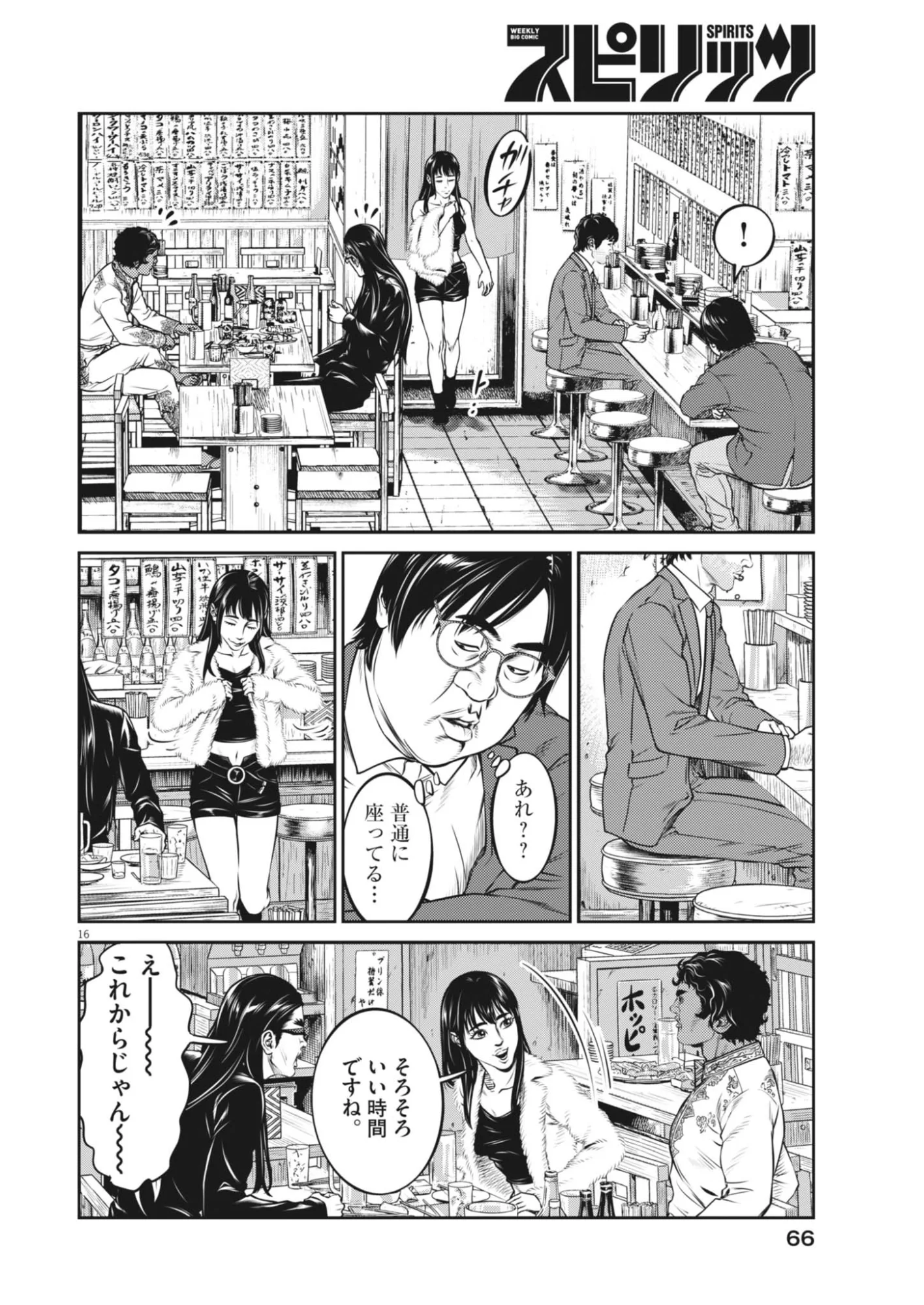 Suiken Japan - Chapter 2 - Page 16