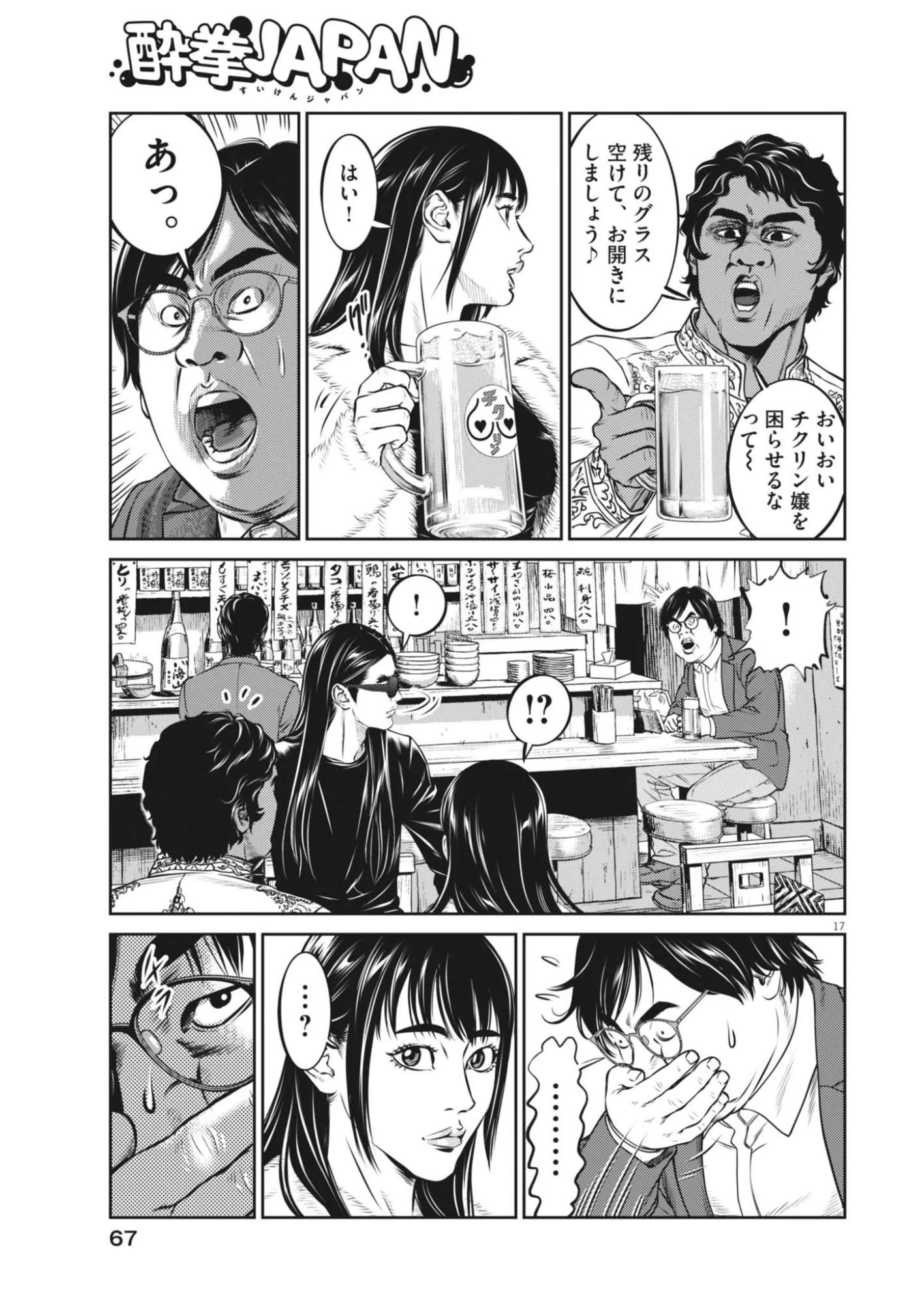Suiken Japan - Chapter 2 - Page 17