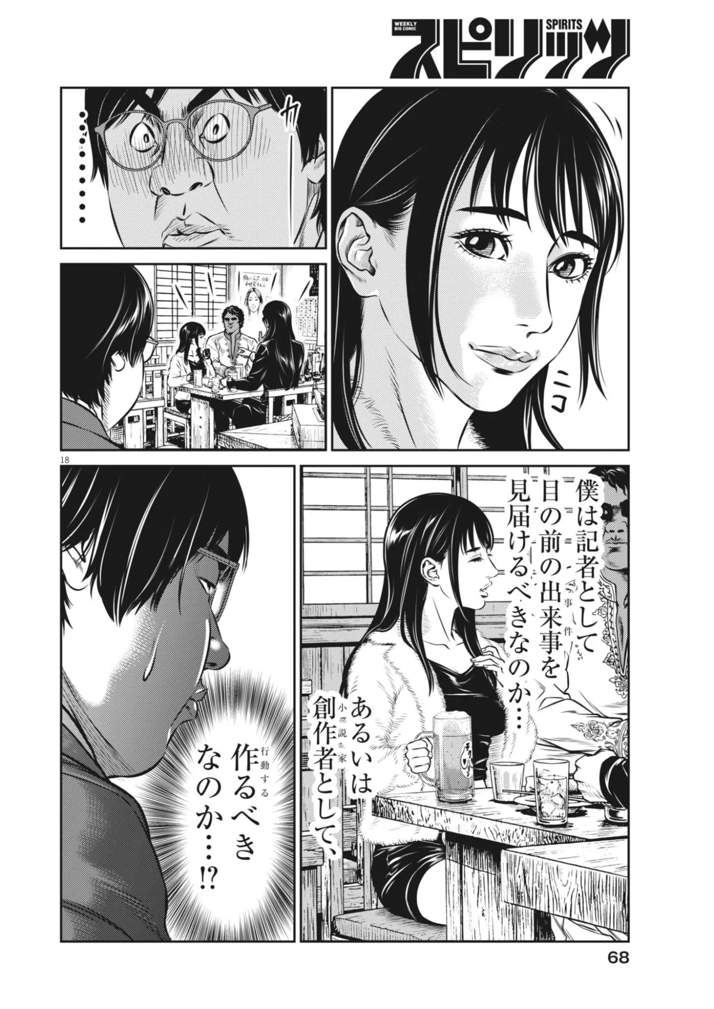 Suiken Japan - Chapter 2 - Page 18