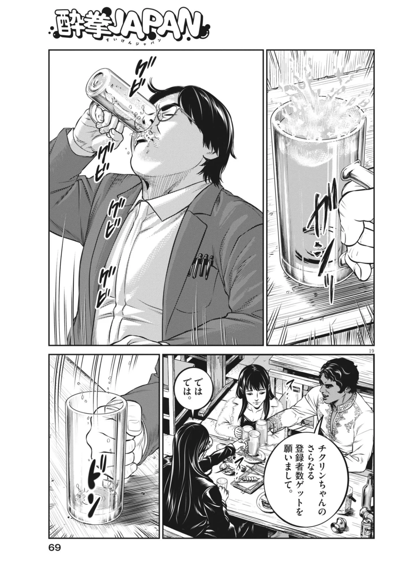 Suiken Japan - Chapter 2 - Page 19