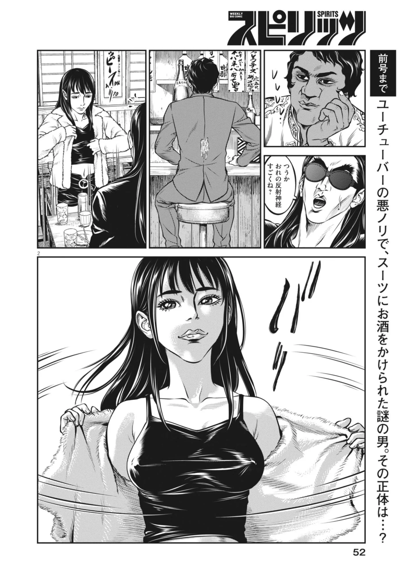 Suiken Japan - Chapter 2 - Page 2