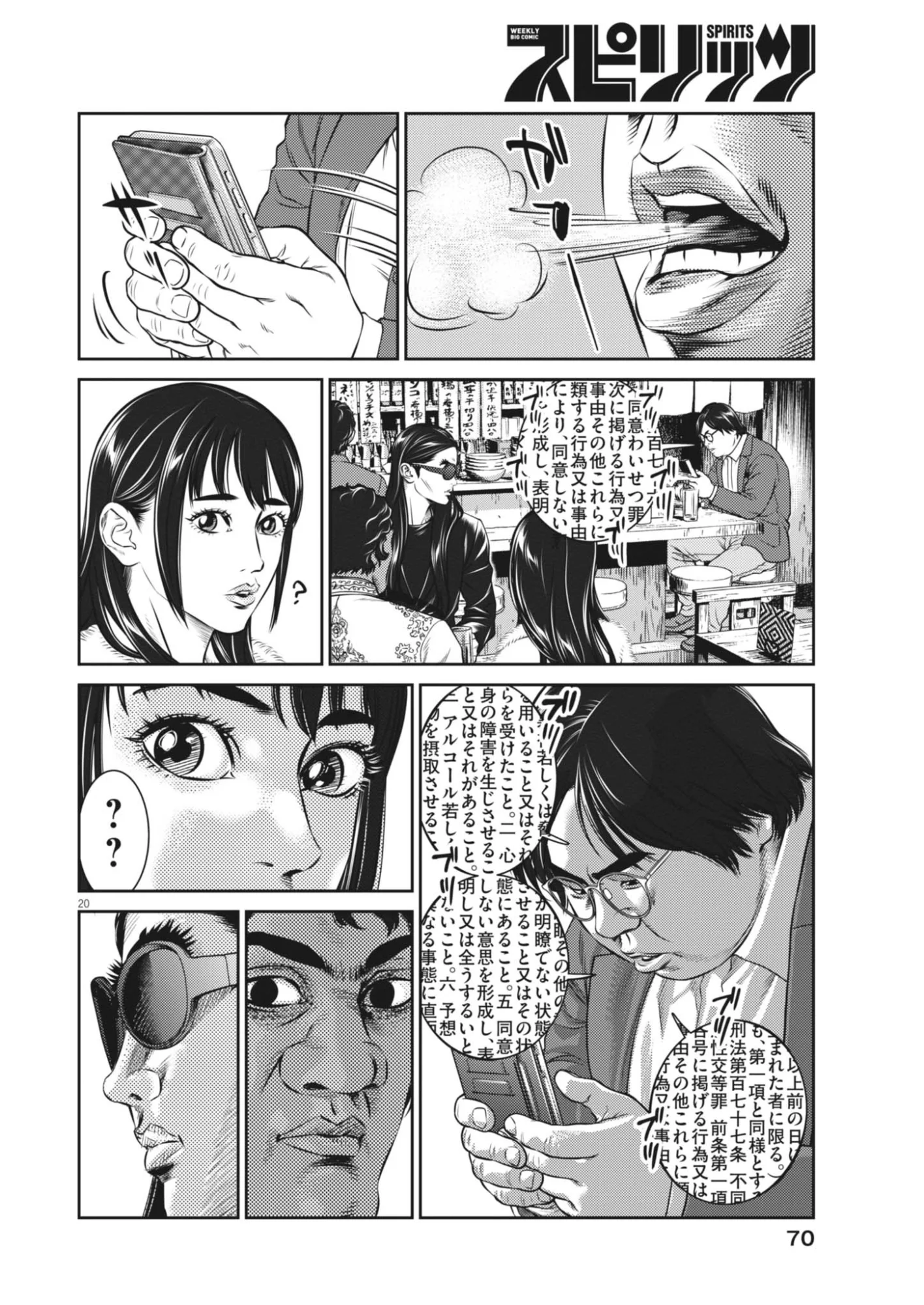Suiken Japan - Chapter 2 - Page 20