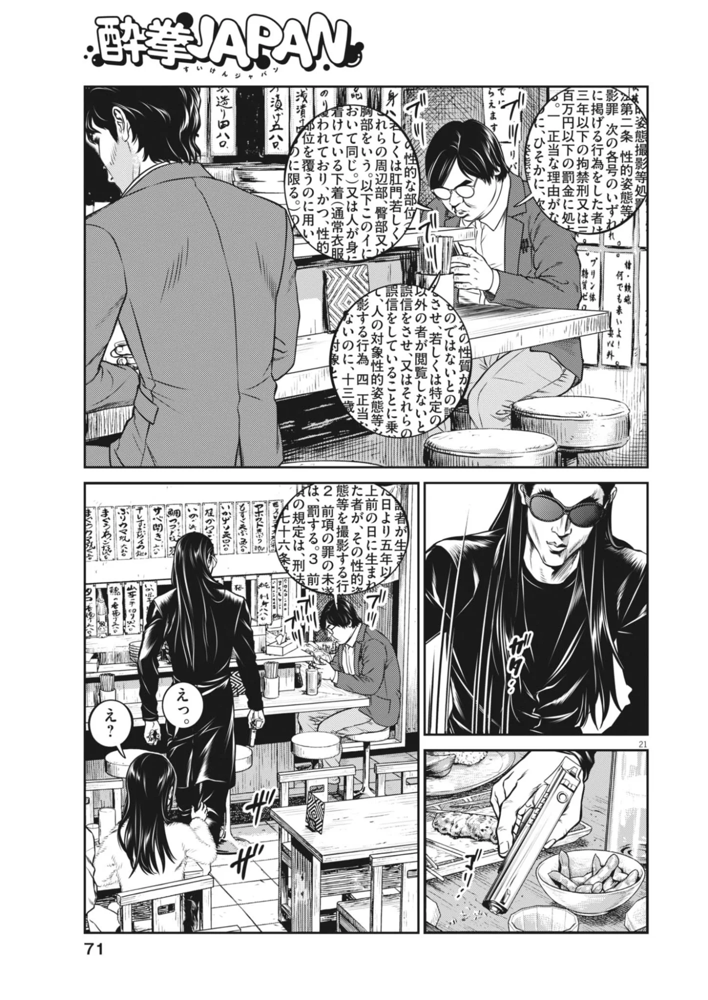 Suiken Japan - Chapter 2 - Page 21