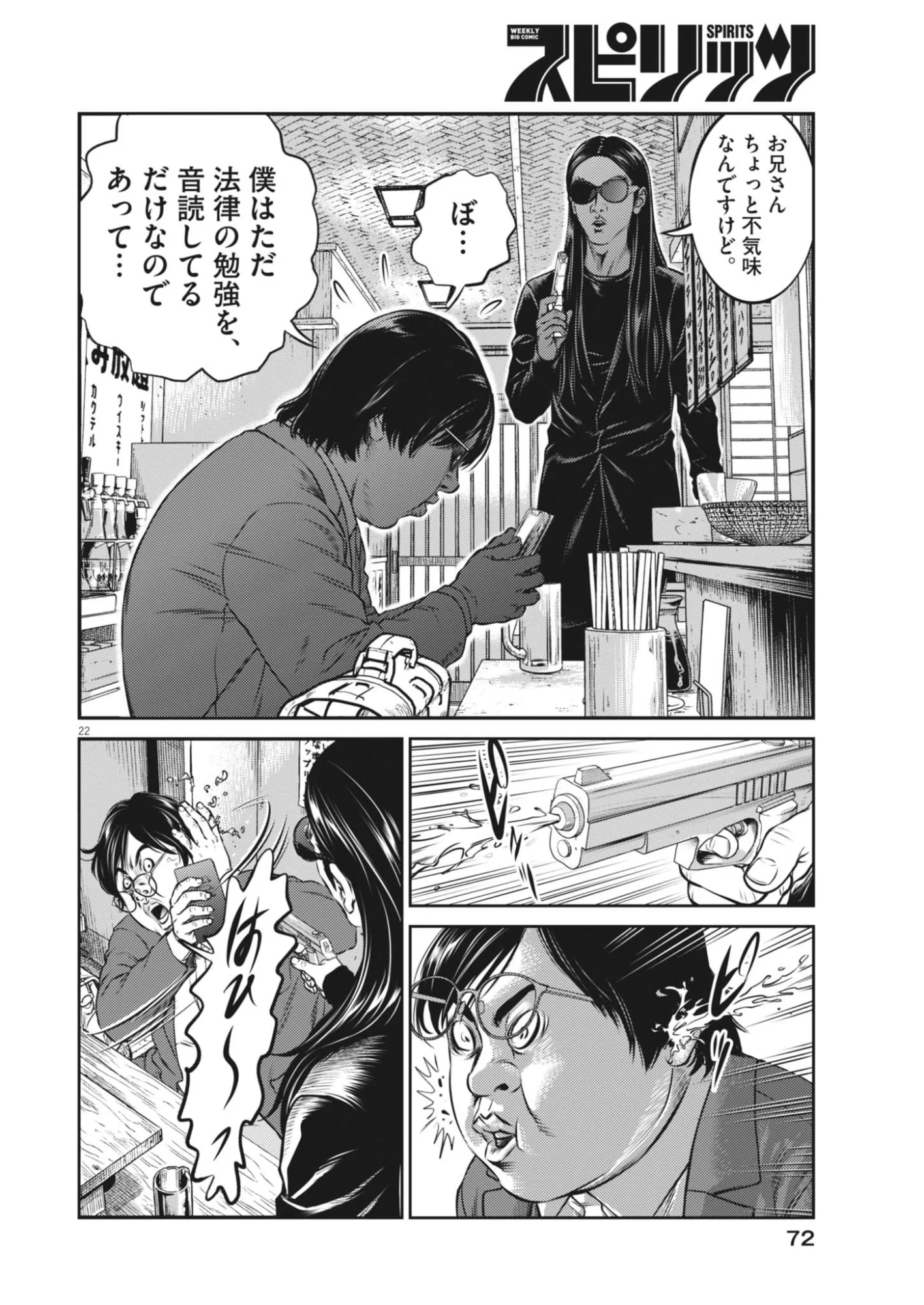 Suiken Japan - Chapter 2 - Page 22