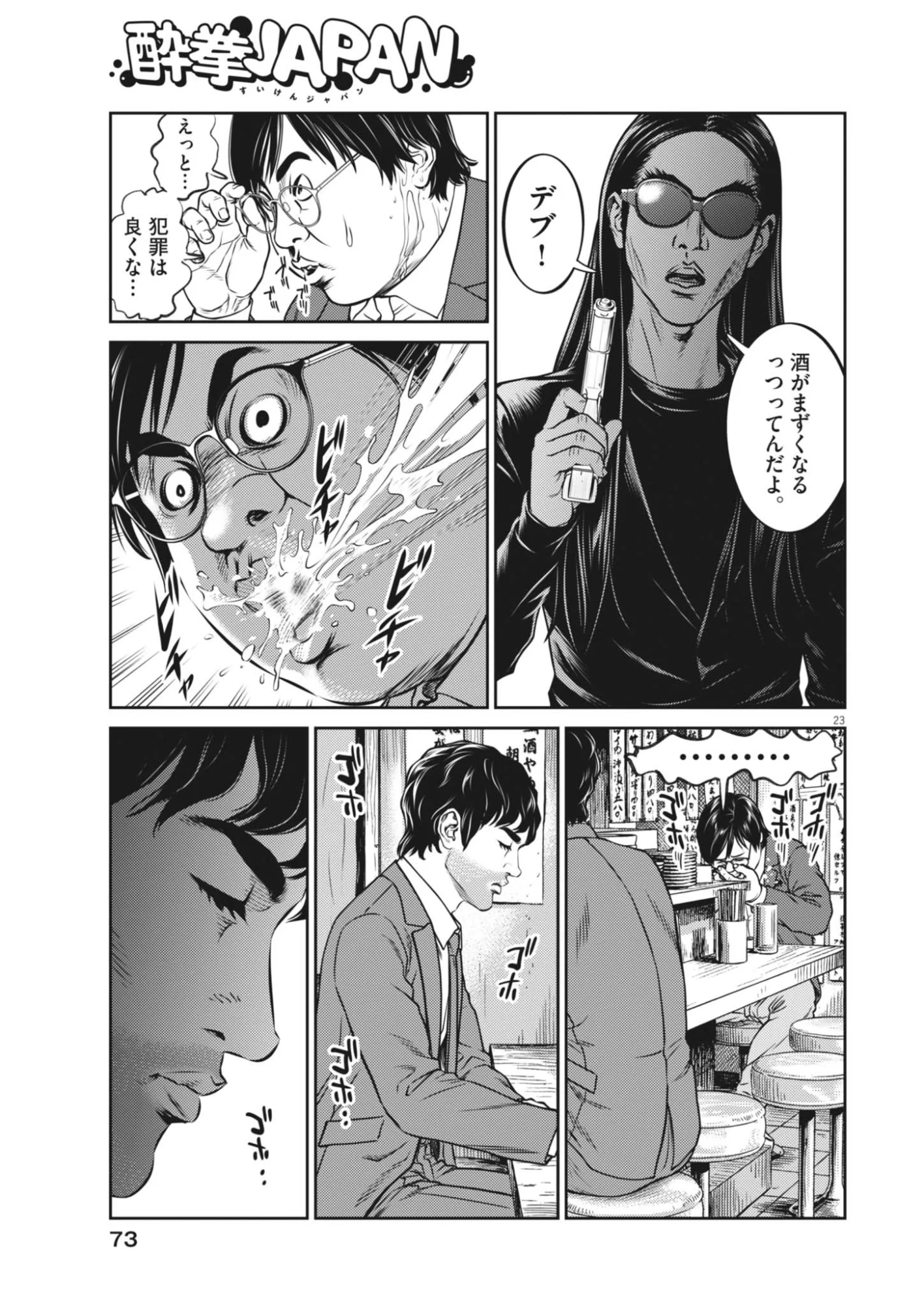 Suiken Japan - Chapter 2 - Page 23