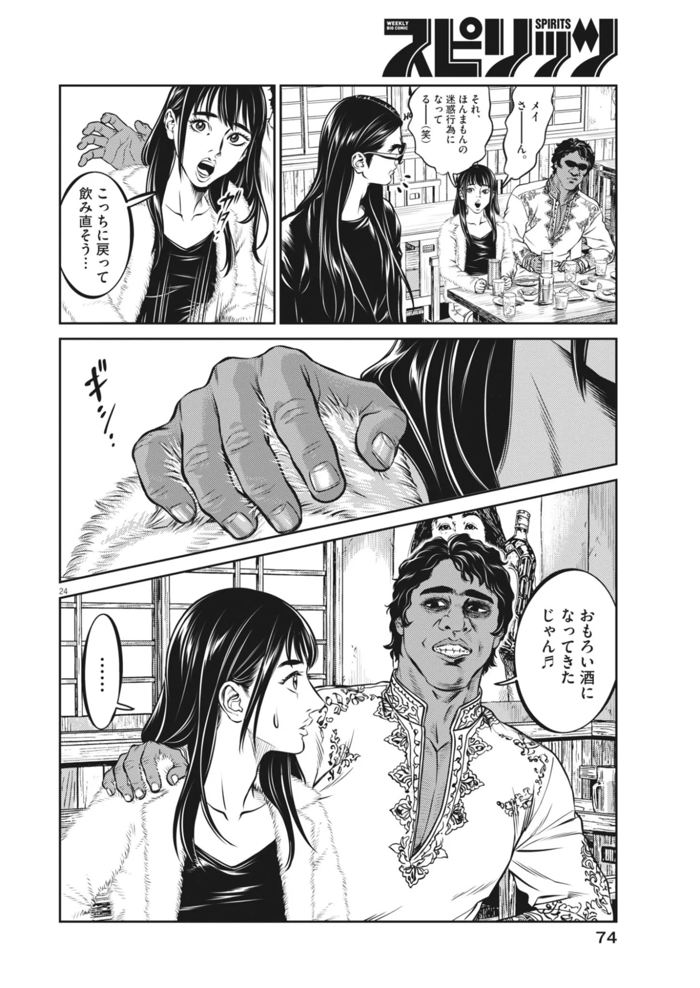 Suiken Japan - Chapter 2 - Page 24