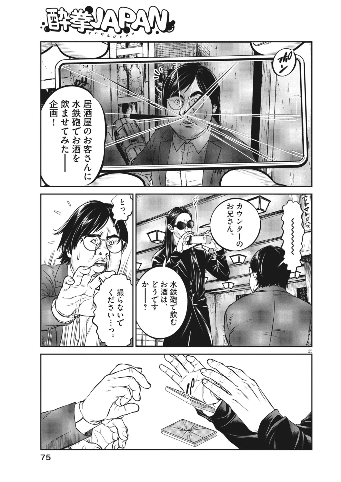 Suiken Japan - Chapter 2 - Page 25