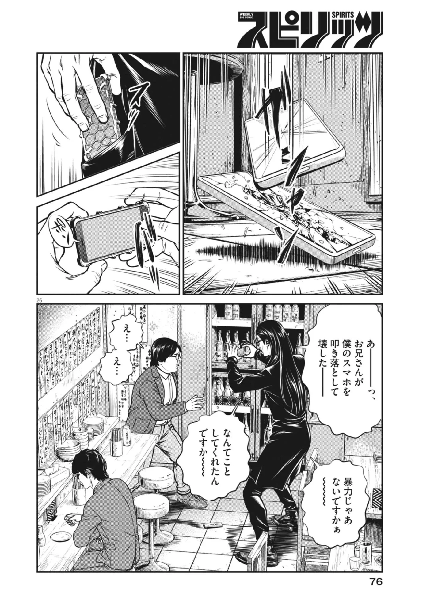 Suiken Japan - Chapter 2 - Page 26