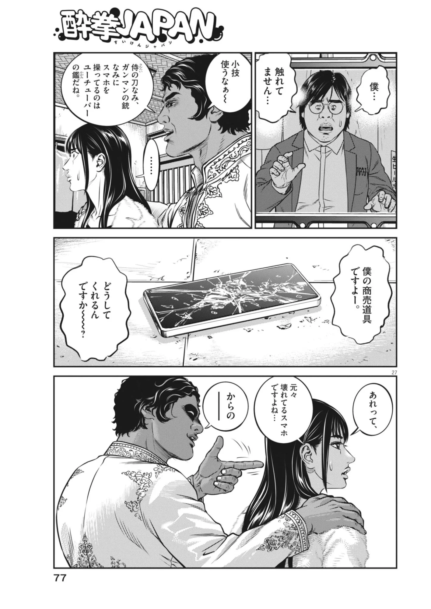 Suiken Japan - Chapter 2 - Page 27
