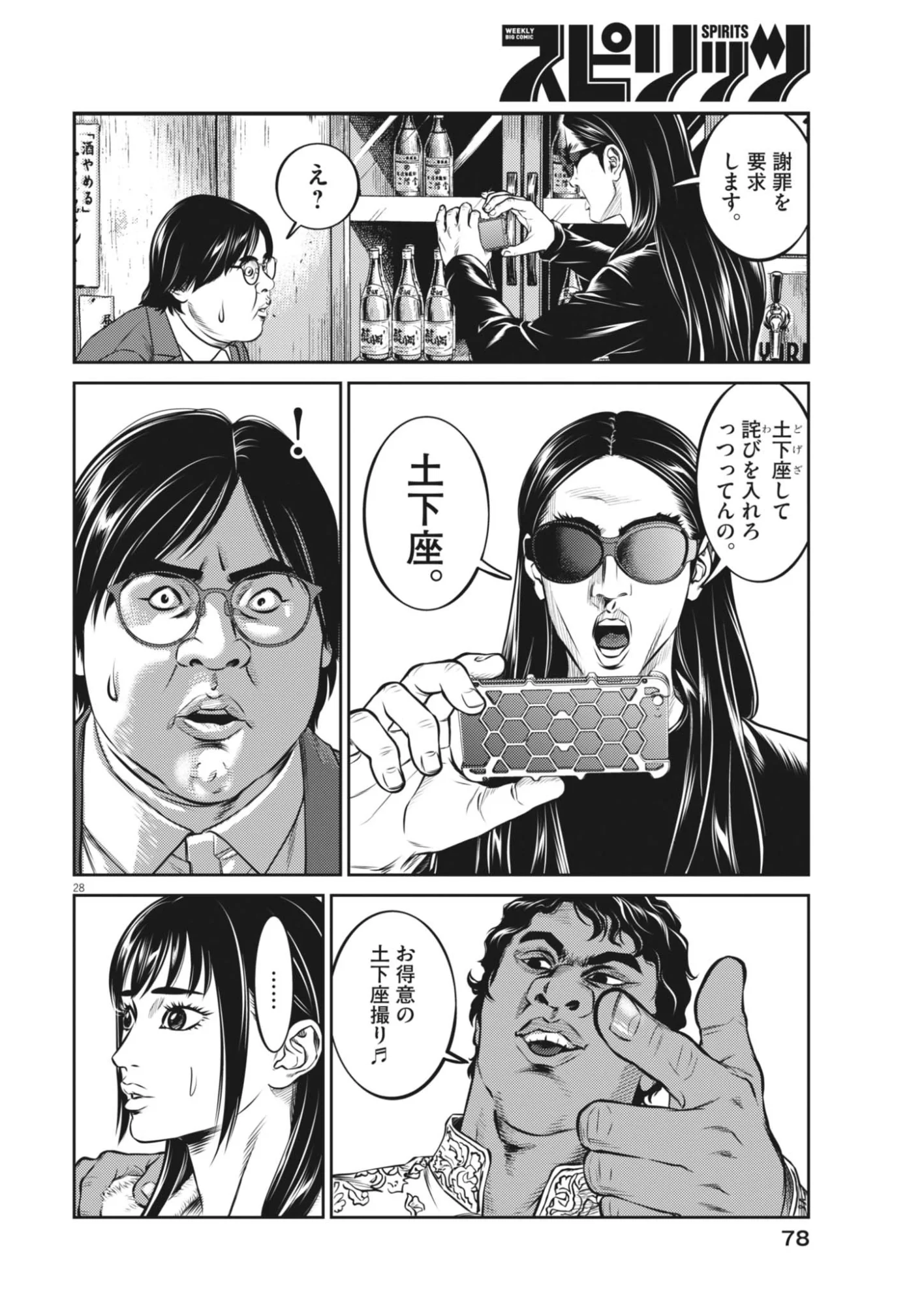 Suiken Japan - Chapter 2 - Page 28
