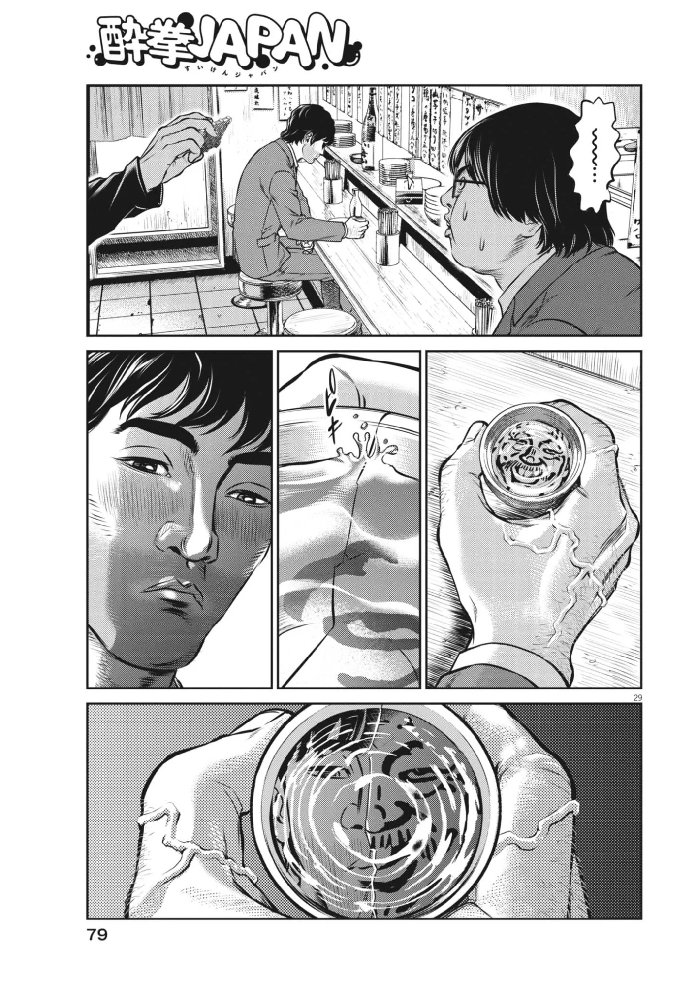 Suiken Japan - Chapter 2 - Page 29