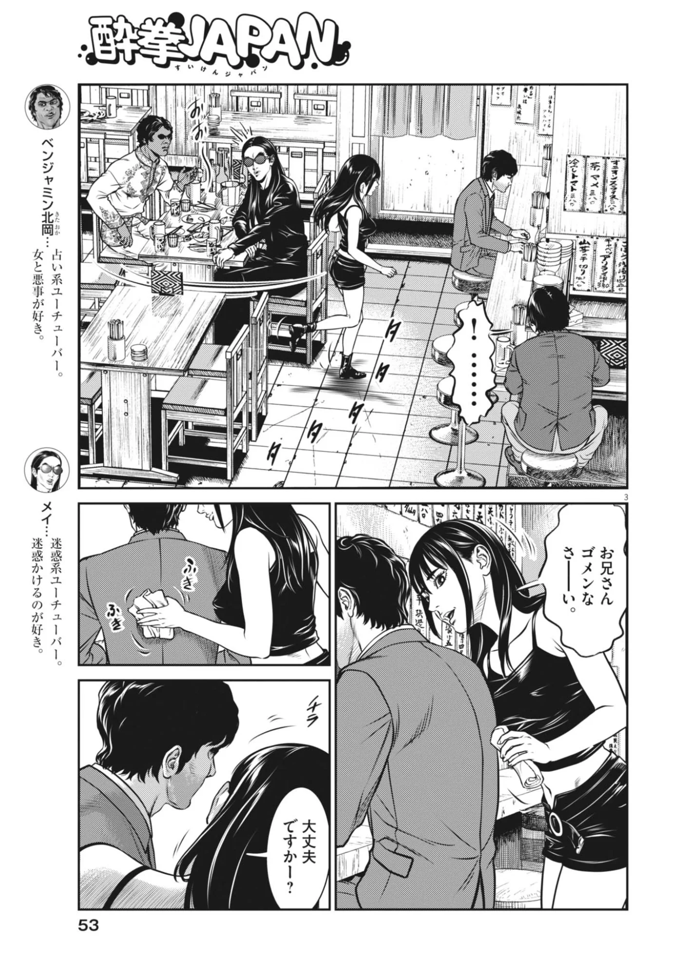 Suiken Japan - Chapter 2 - Page 3