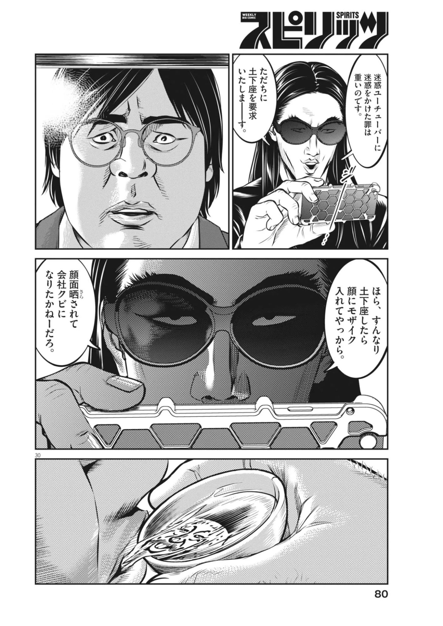 Suiken Japan - Chapter 2 - Page 30