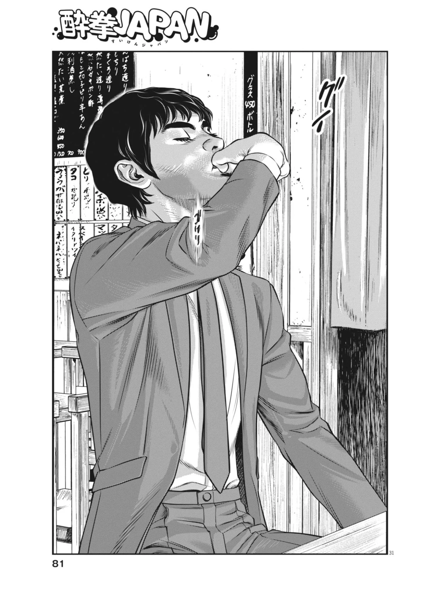 Suiken Japan - Chapter 2 - Page 31