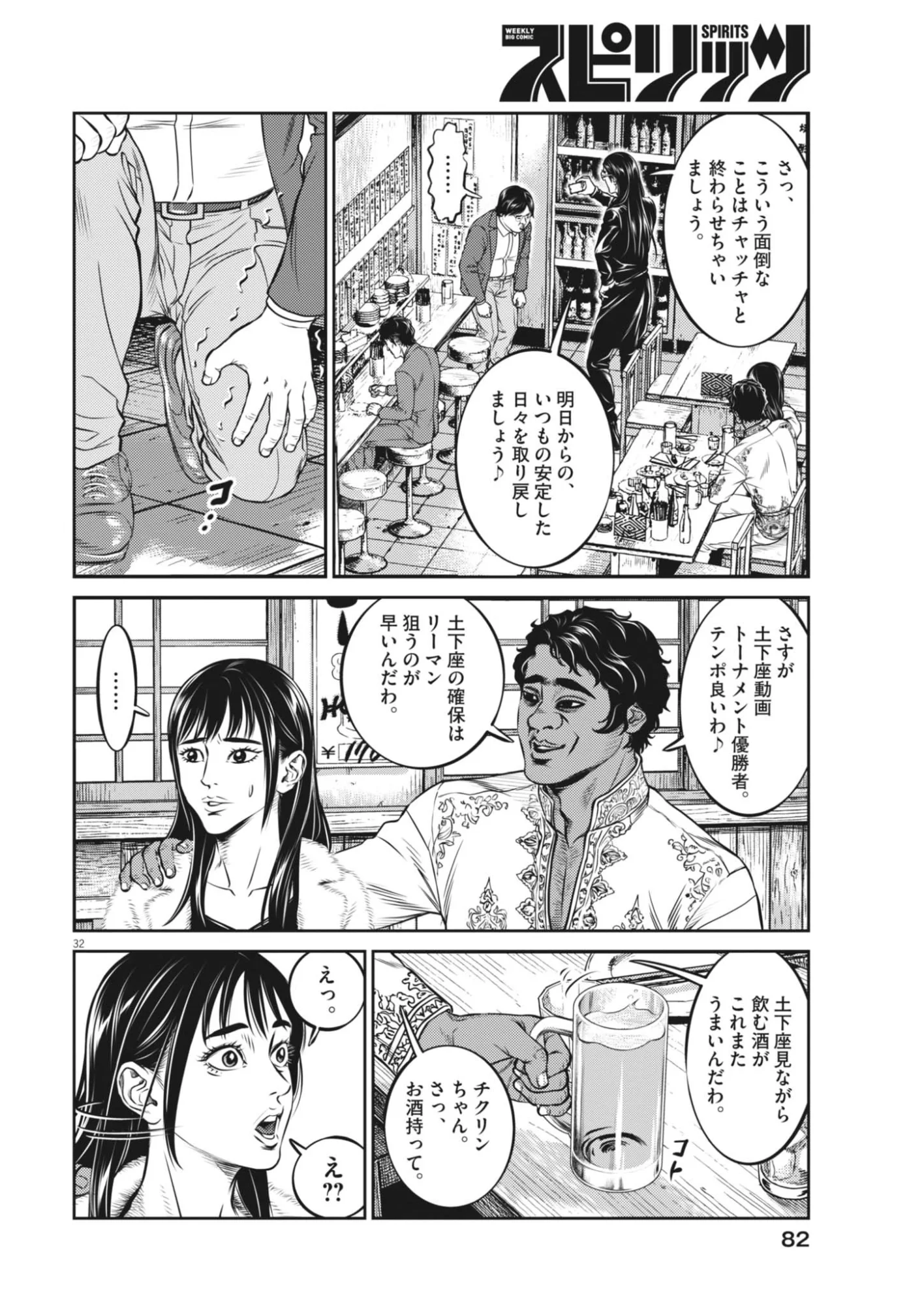 Suiken Japan - Chapter 2 - Page 32