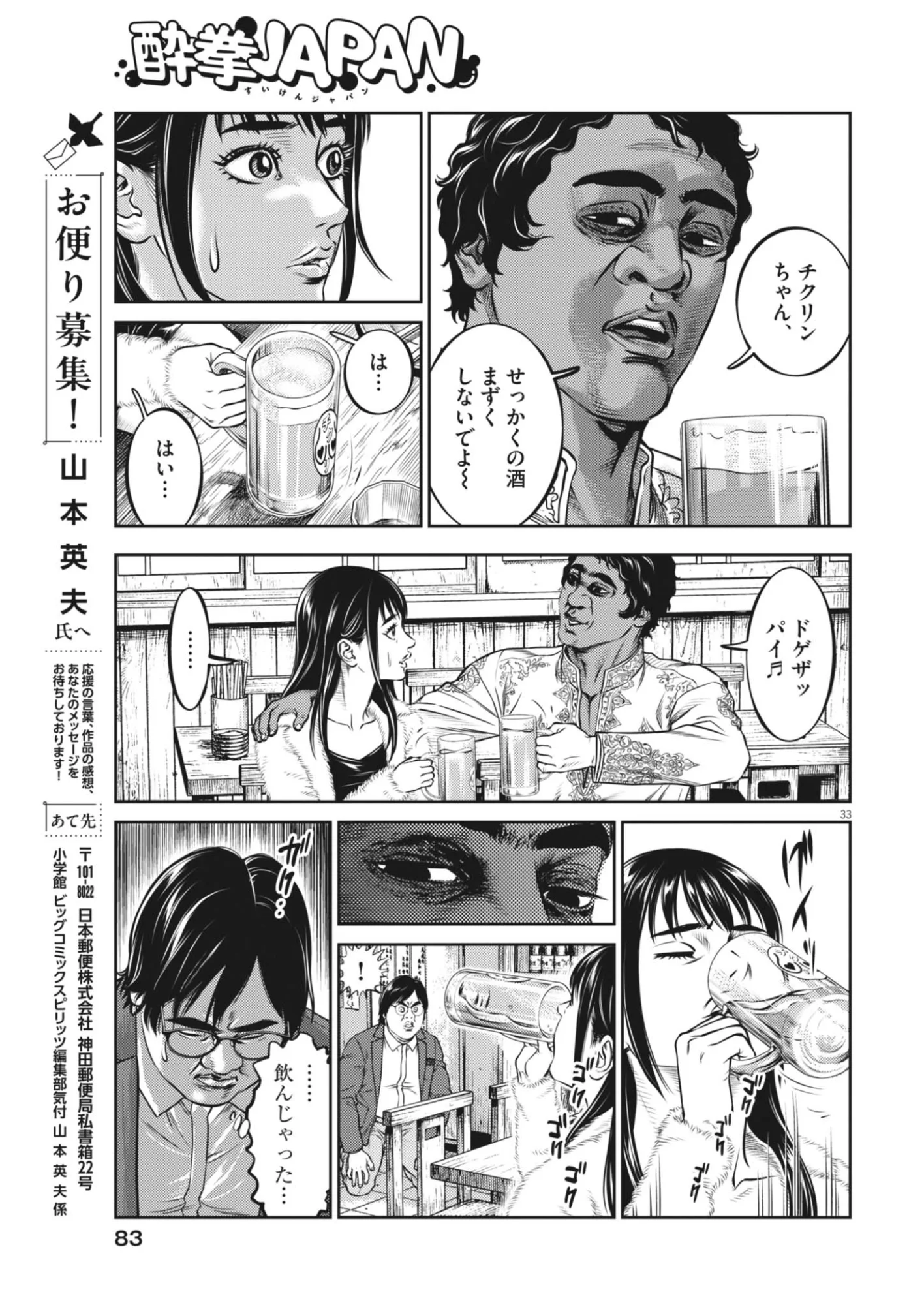 Suiken Japan - Chapter 2 - Page 33