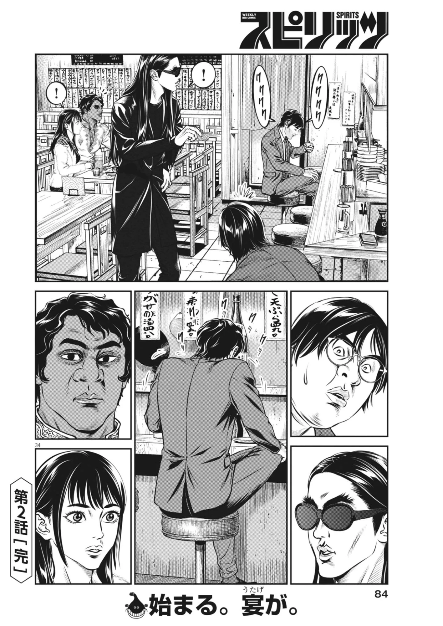 Suiken Japan - Chapter 2 - Page 34