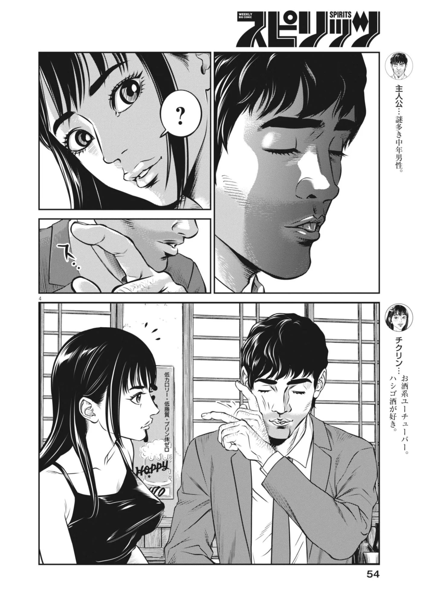 Suiken Japan - Chapter 2 - Page 4