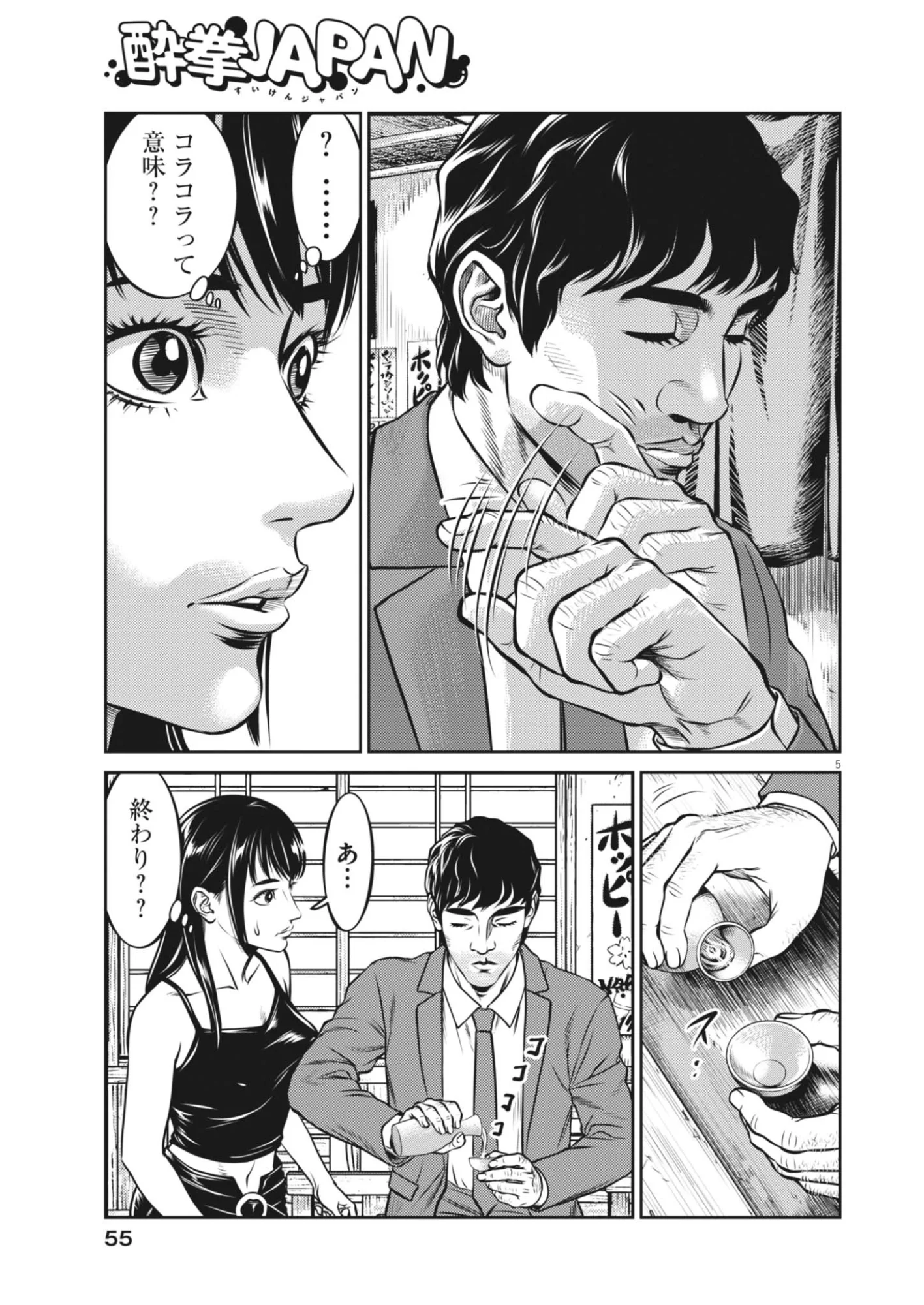 Suiken Japan - Chapter 2 - Page 5